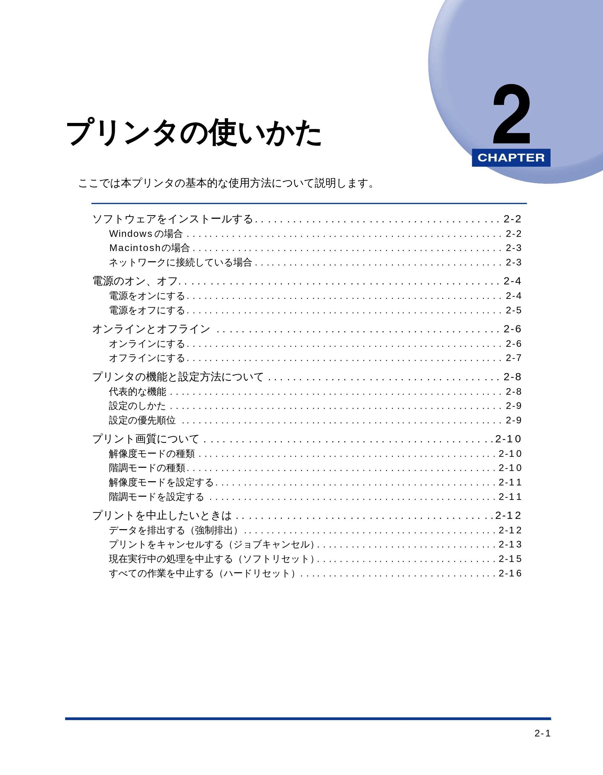 キヤノン LBP-1510 ユーザーズガイド (PDF形式/2.96Mバイト) — 第2章 プリンタの使いかた — 原本ページ — 26ページ