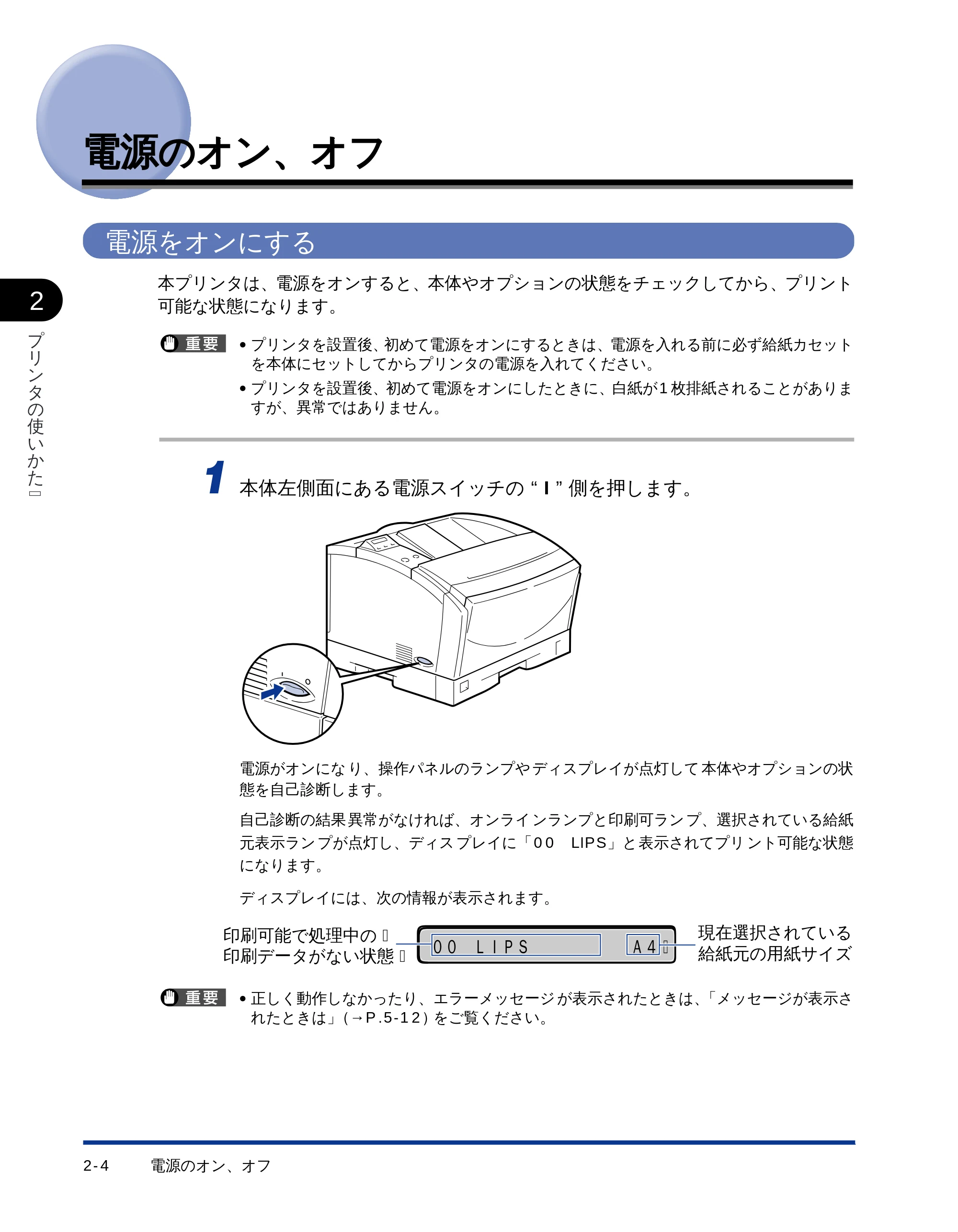 キヤノン LBP-1510 ユーザーズガイド (PDF形式/2.96Mバイト) — 電源のオン、オフ — 原本ページ — 29ページ
