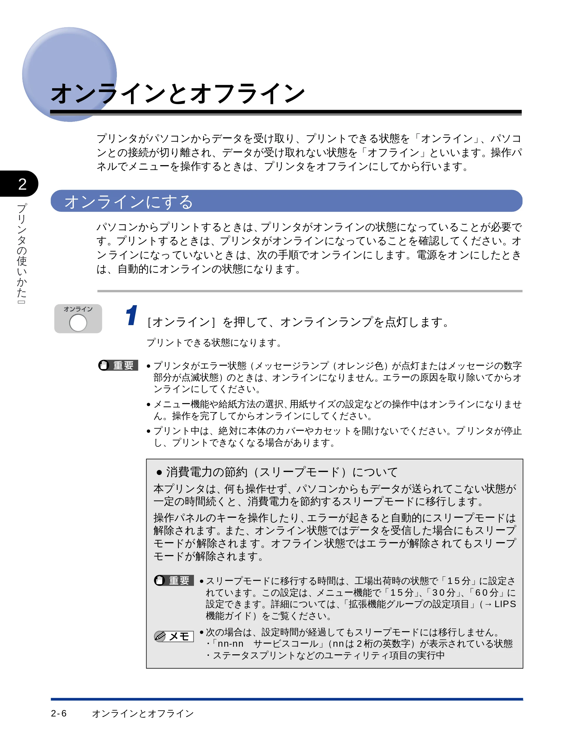 キヤノン LBP-1510 ユーザーズガイド (PDF形式/2.96Mバイト) — オンラインとオフライン — 原本ページ — 31ページ