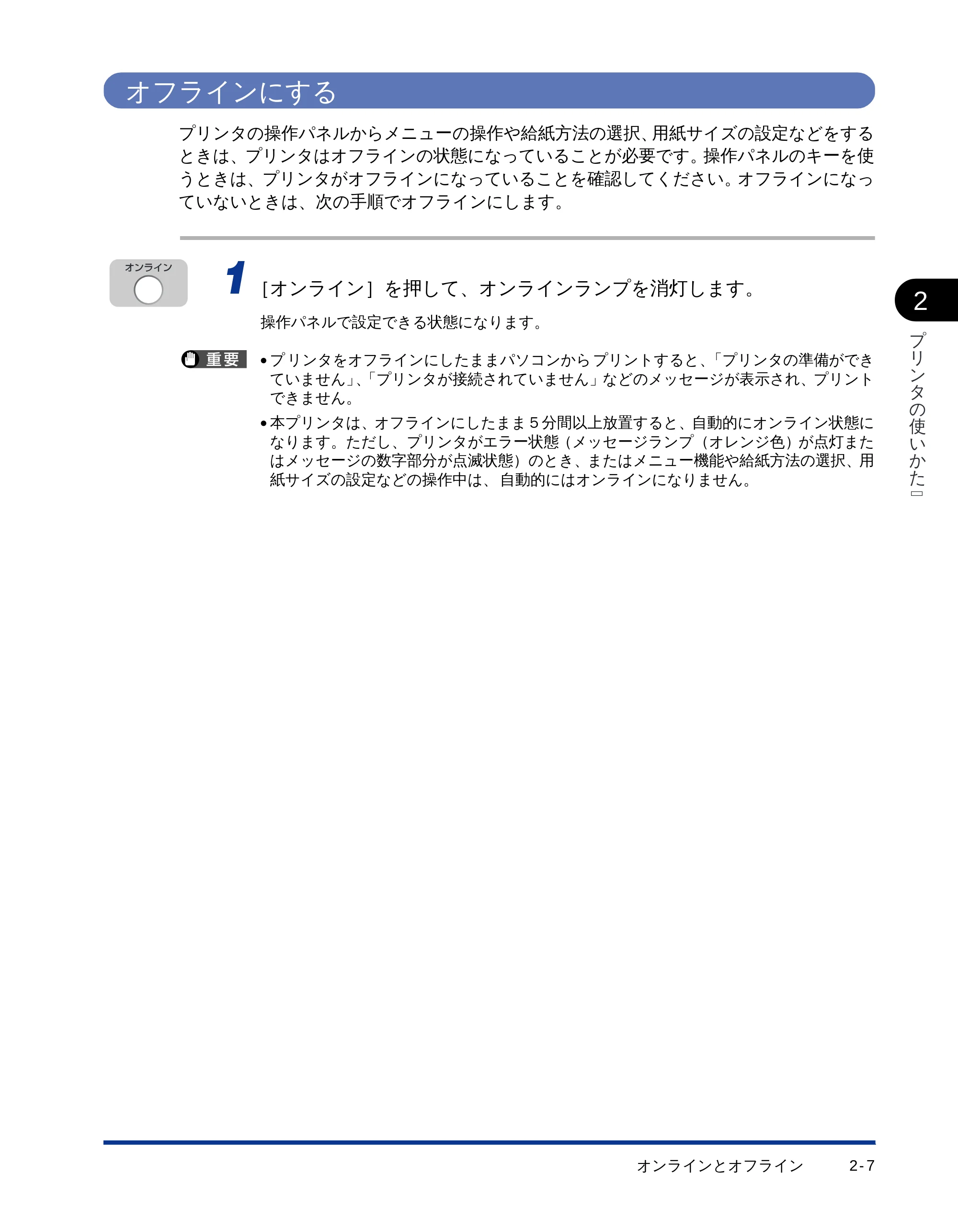 キヤノン LBP-1510 ユーザーズガイド (PDF形式/2.96Mバイト) — オフラインにする — 原本ページ — 32ページ