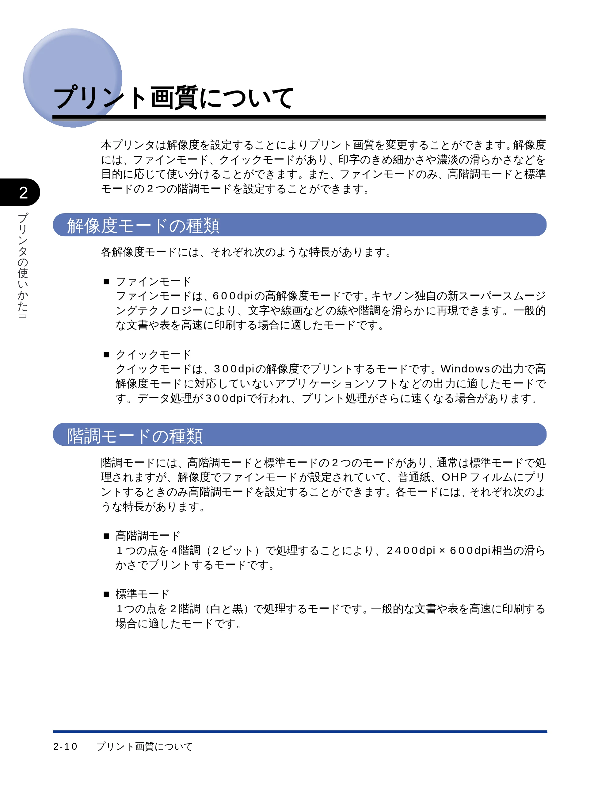 キヤノン LBP-1510 ユーザーズガイド (PDF形式/2.96Mバイト) — プリント画質について — 原本ページ — 35ページ