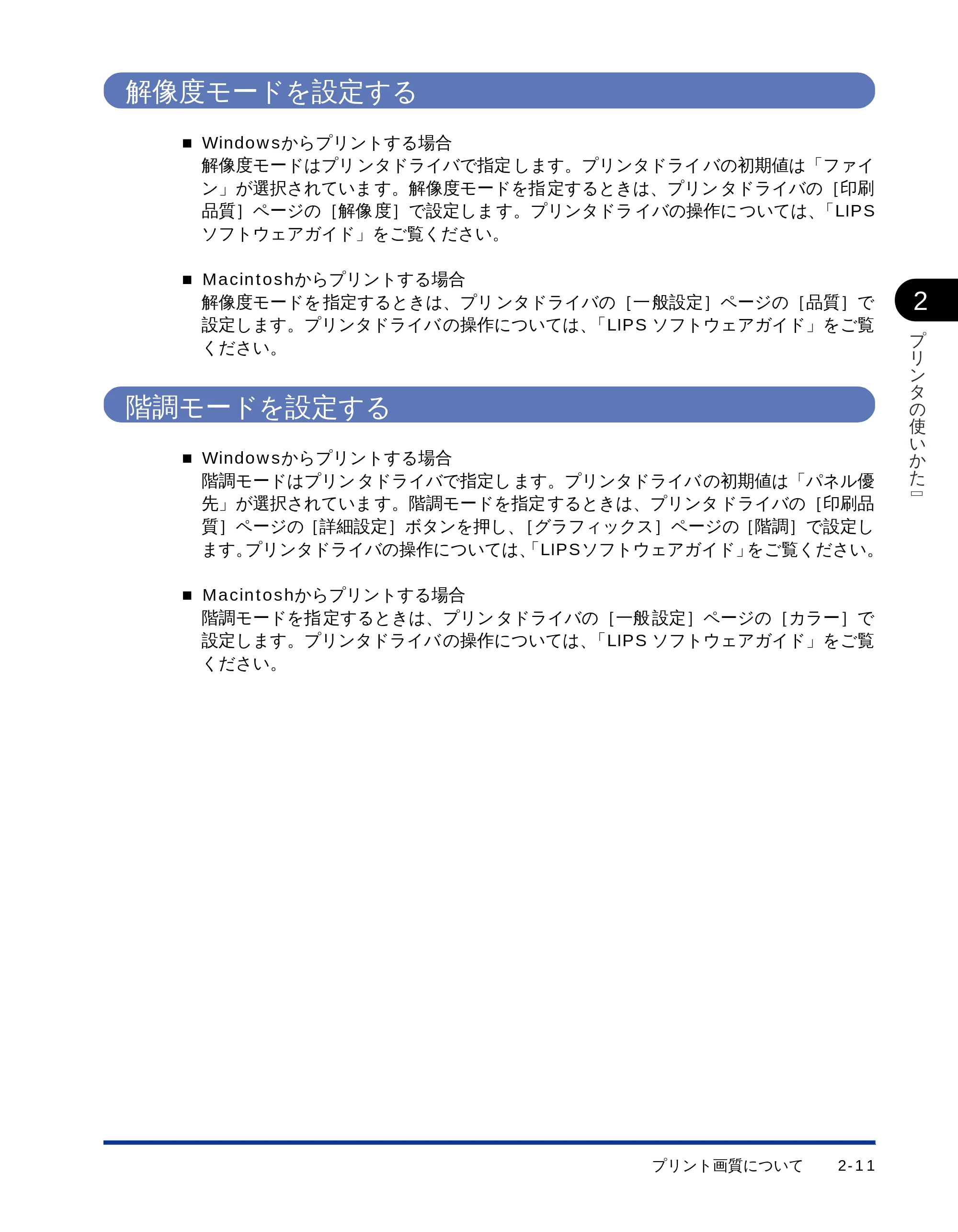キヤノン LBP-1510 ユーザーズガイド (PDF形式/2.96Mバイト) — 解像度モードを設定する — 原本ページ — 36ページ