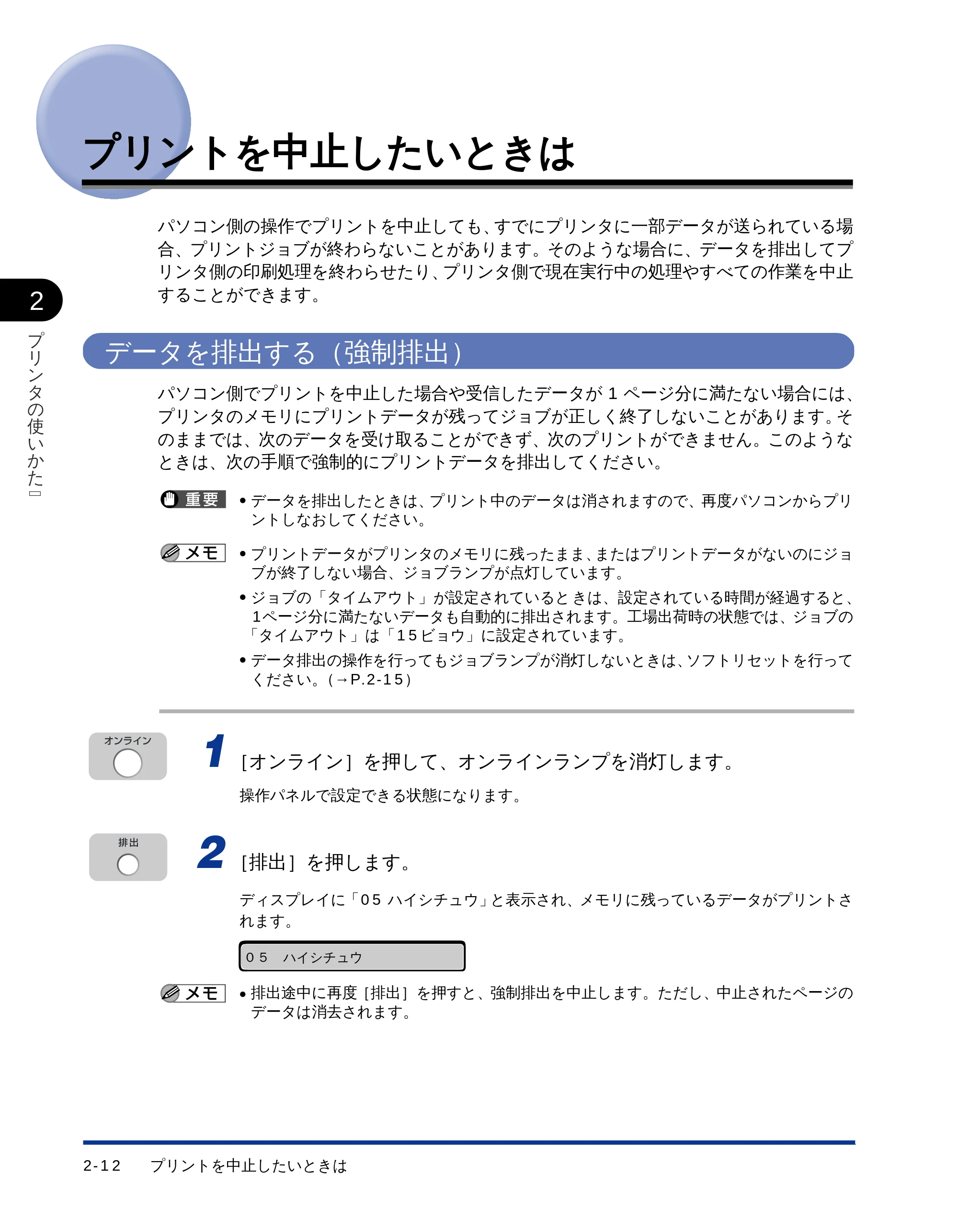 キヤノン LBP-1510 ユーザーズガイド (PDF形式/2.96Mバイト) — プリントを中止したいときは — 原本ページ — 37ページ