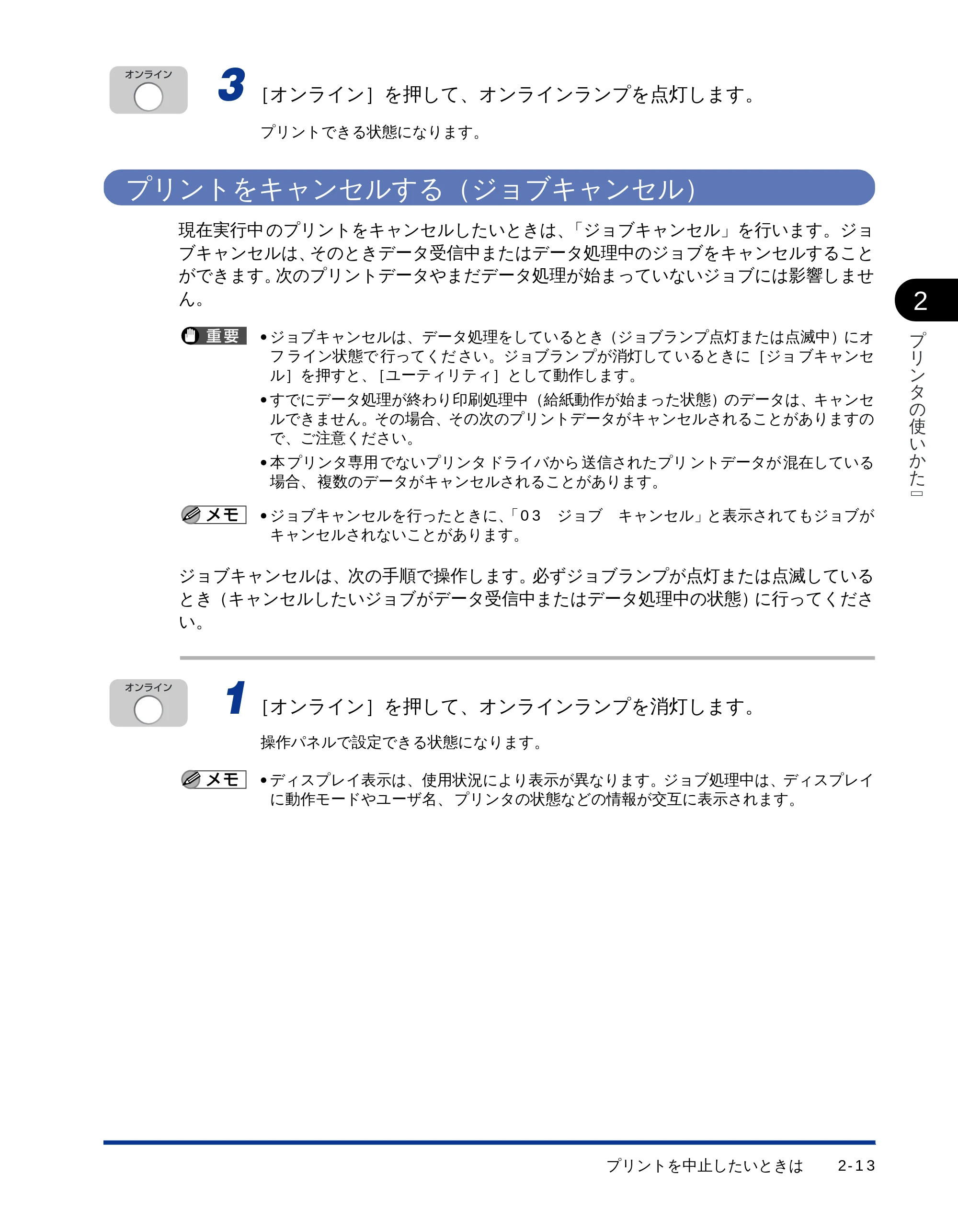 キヤノン LBP-1510 ユーザーズガイド (PDF形式/2.96Mバイト) — プリントをキャンセルする(ジョブキャンセル) — 原本ページ — 38ページ
