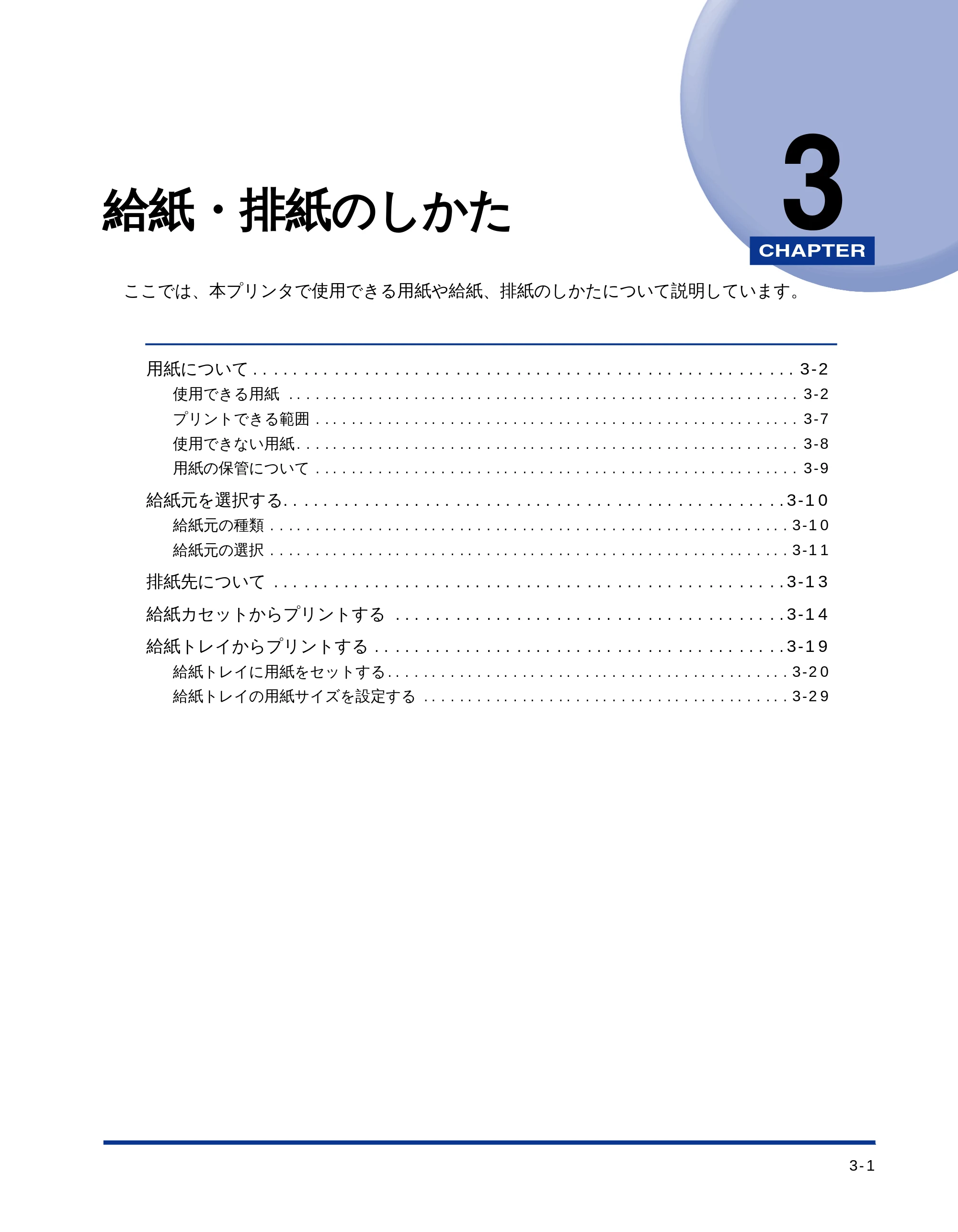 キヤノン LBP-1510 ユーザーズガイド (PDF形式/2.96Mバイト) — 第3章 給紙・排紙のしかた — 原本ページ — 42ページ