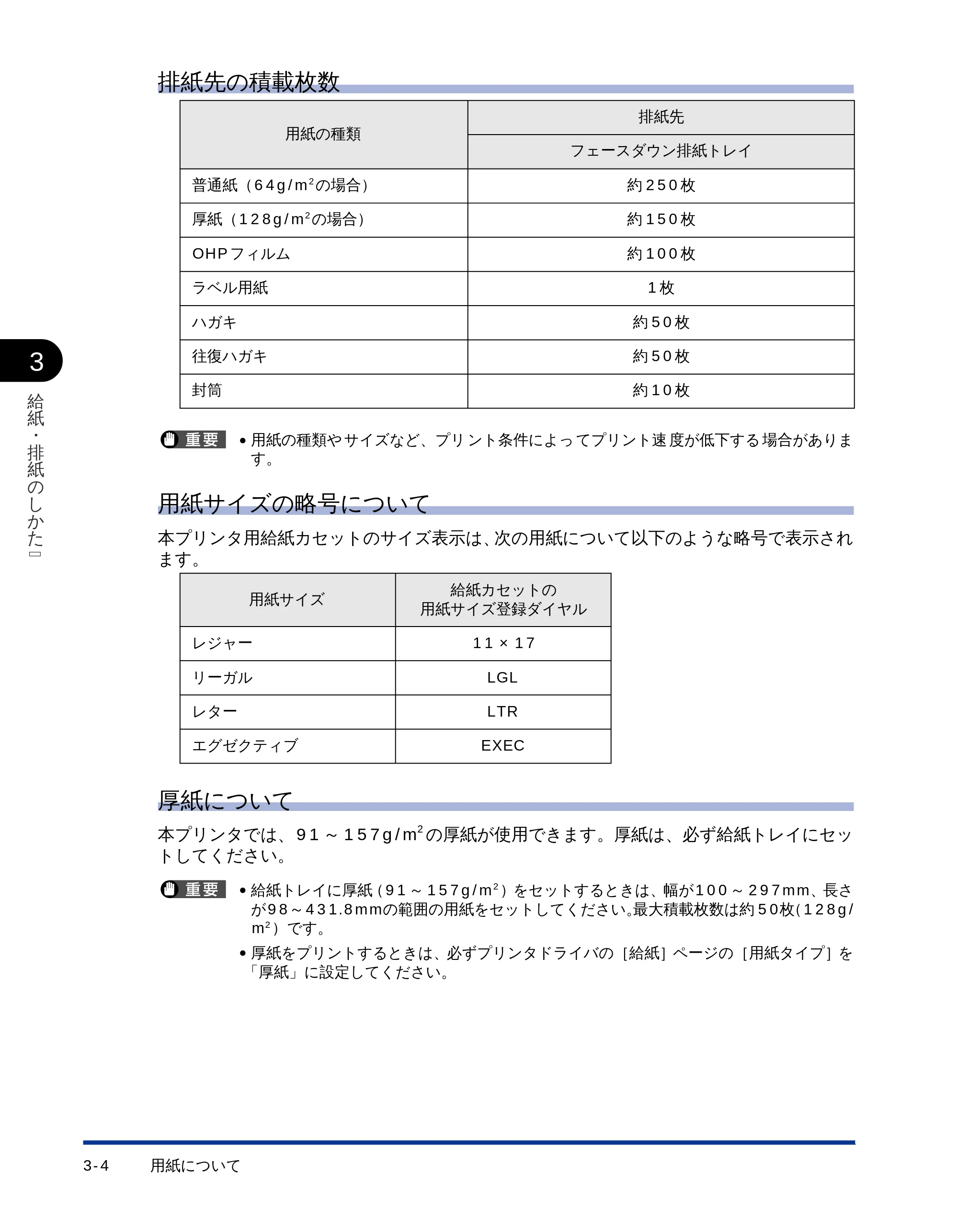 キヤノン LBP-1510 ユーザーズガイド (PDF形式/2.96Mバイト) — 排紙先の積載枚数 — 原本ページ — 45ページ