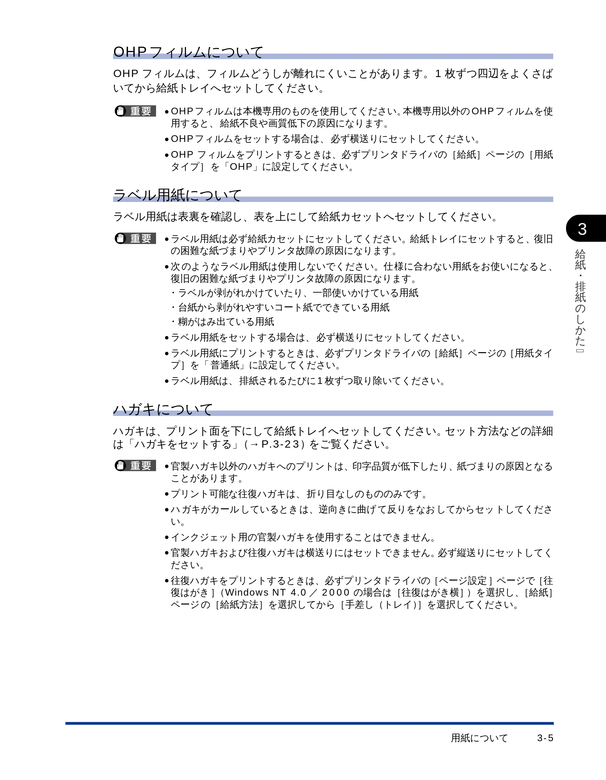 キヤノン LBP-1510 ユーザーズガイド (PDF形式/2.96Mバイト) — OHP フィルムについて — 原本ページ — 46ページ