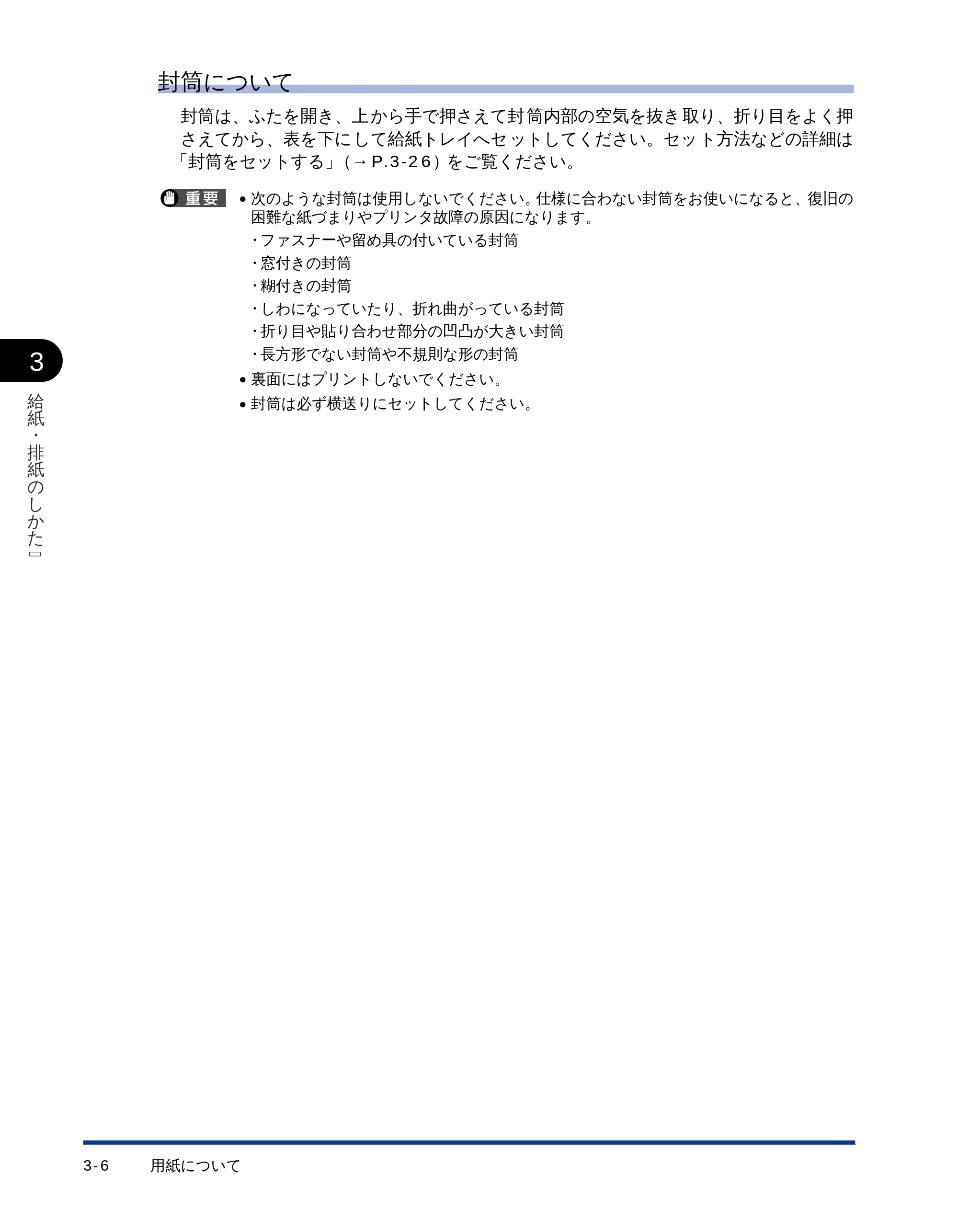 キヤノン LBP-1510 ユーザーズガイド (PDF形式/2.96Mバイト) — 封筒について — 原本ページ — 47ページ
