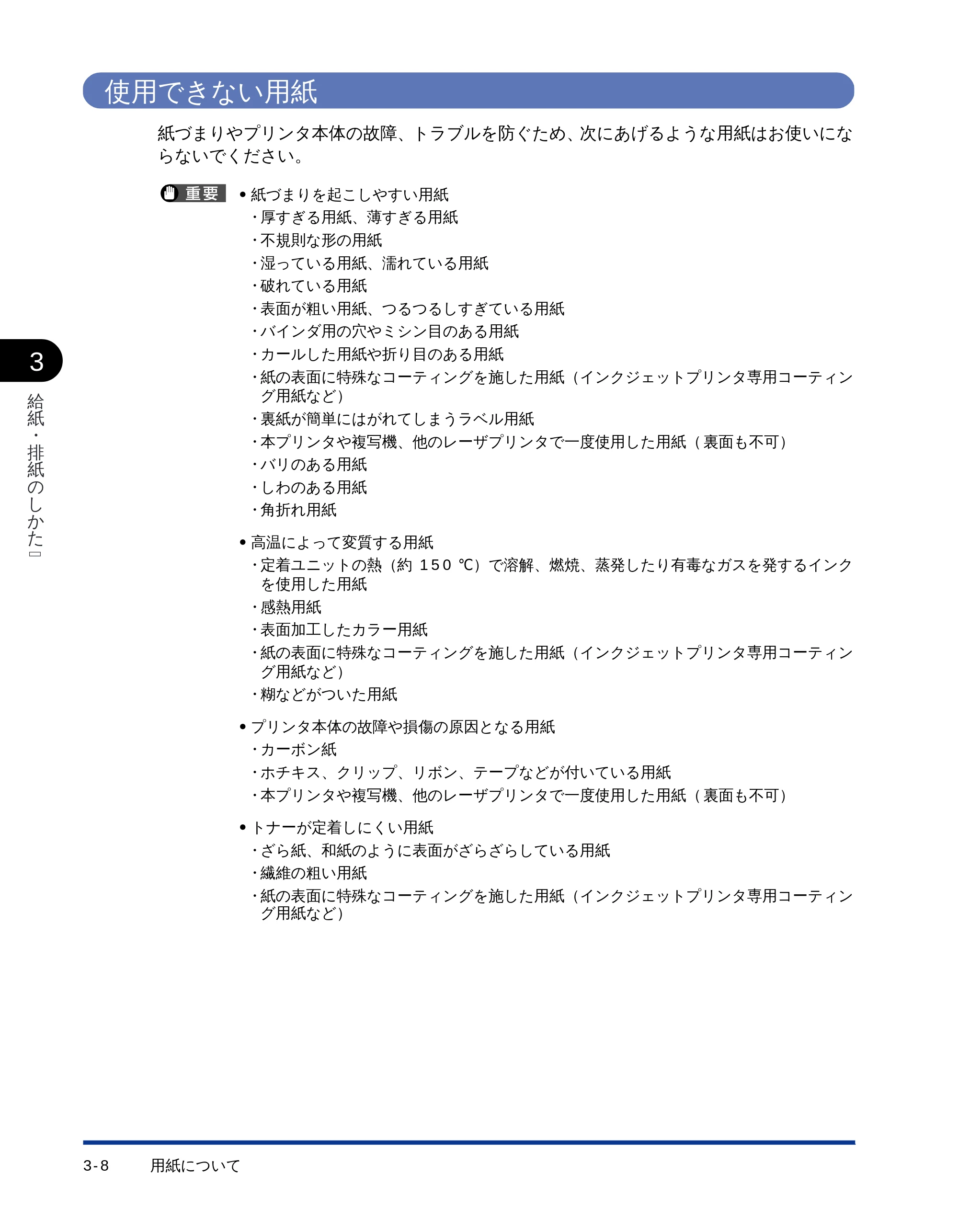 キヤノン LBP-1510 ユーザーズガイド (PDF形式/2.96Mバイト) — 使用できない用紙 — 原本ページ — 49ページ