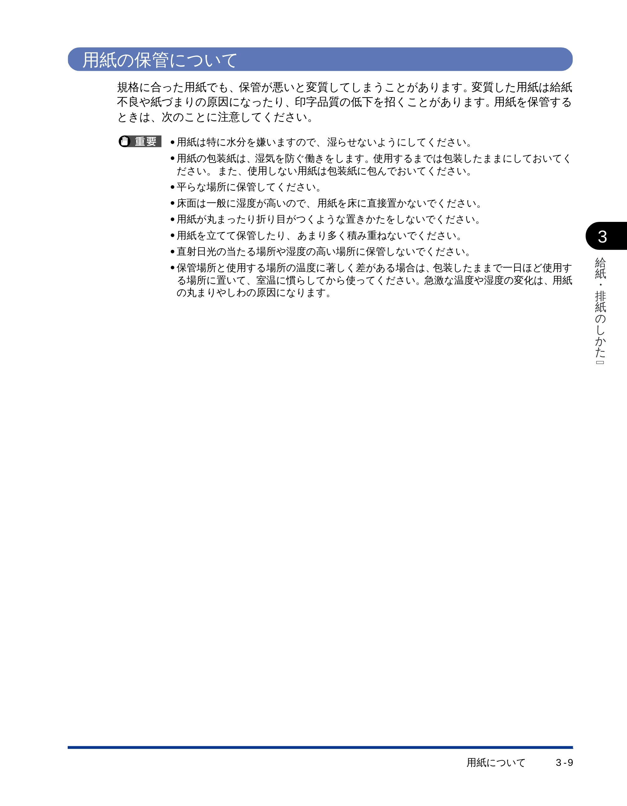 キヤノン LBP-1510 ユーザーズガイド (PDF形式/2.96Mバイト) — 用紙の保管について — 原本ページ — 50ページ