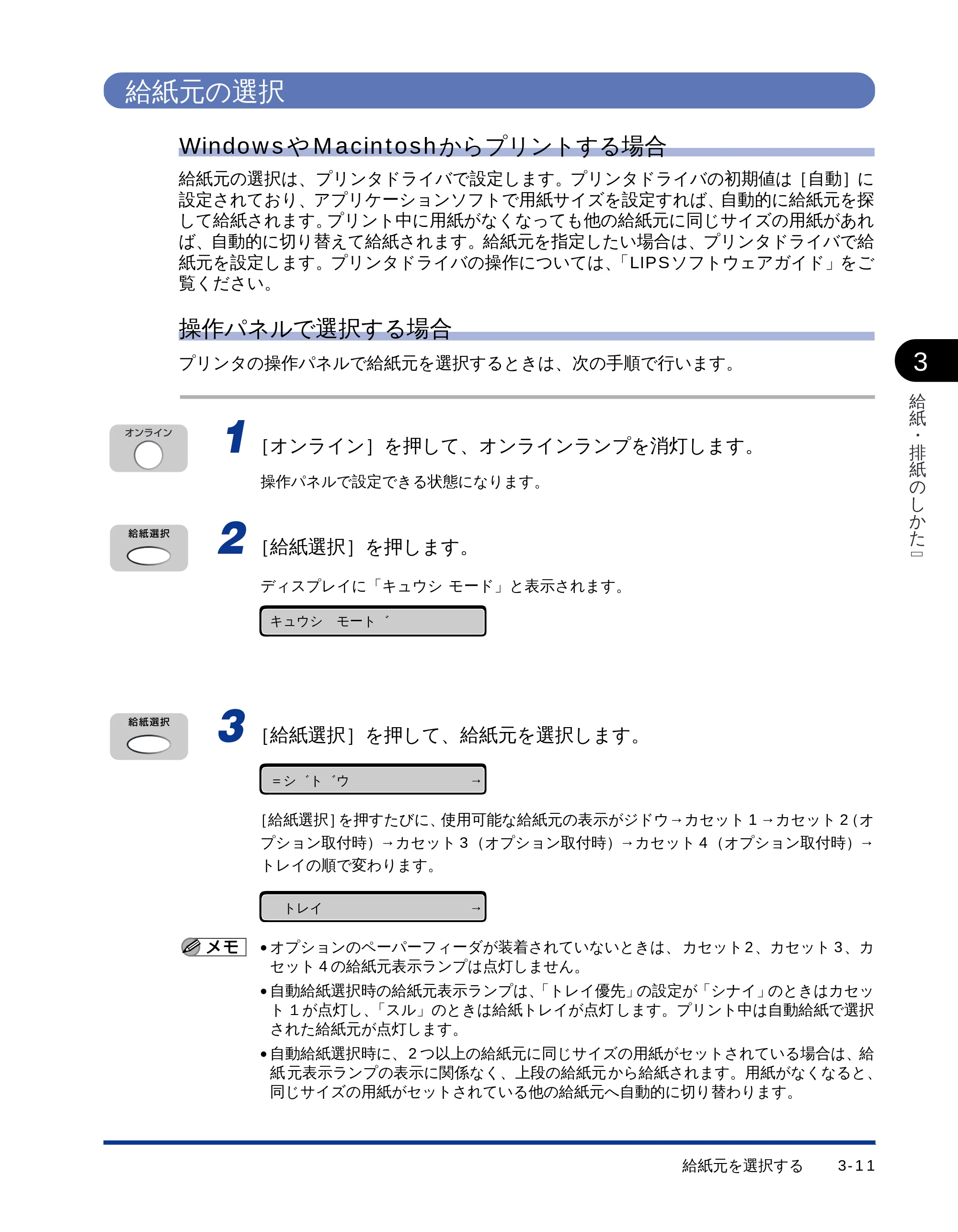 キヤノン LBP-1510 ユーザーズガイド (PDF形式/2.96Mバイト) — 給紙元の選択 — 原本ページ — 52ページ