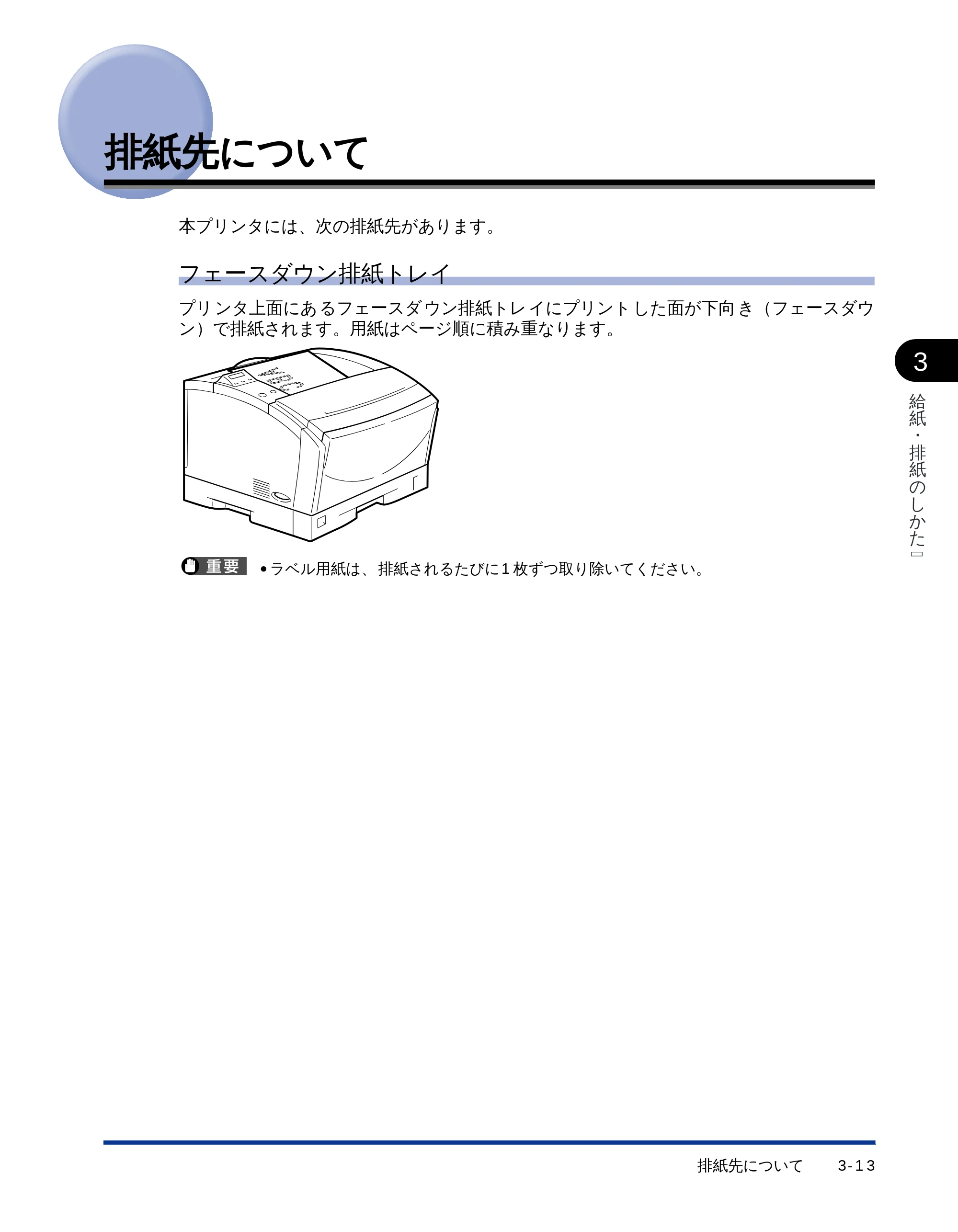 キヤノン LBP-1510 ユーザーズガイド (PDF形式/2.96Mバイト) — 排紙先について — 原本ページ — 54ページ