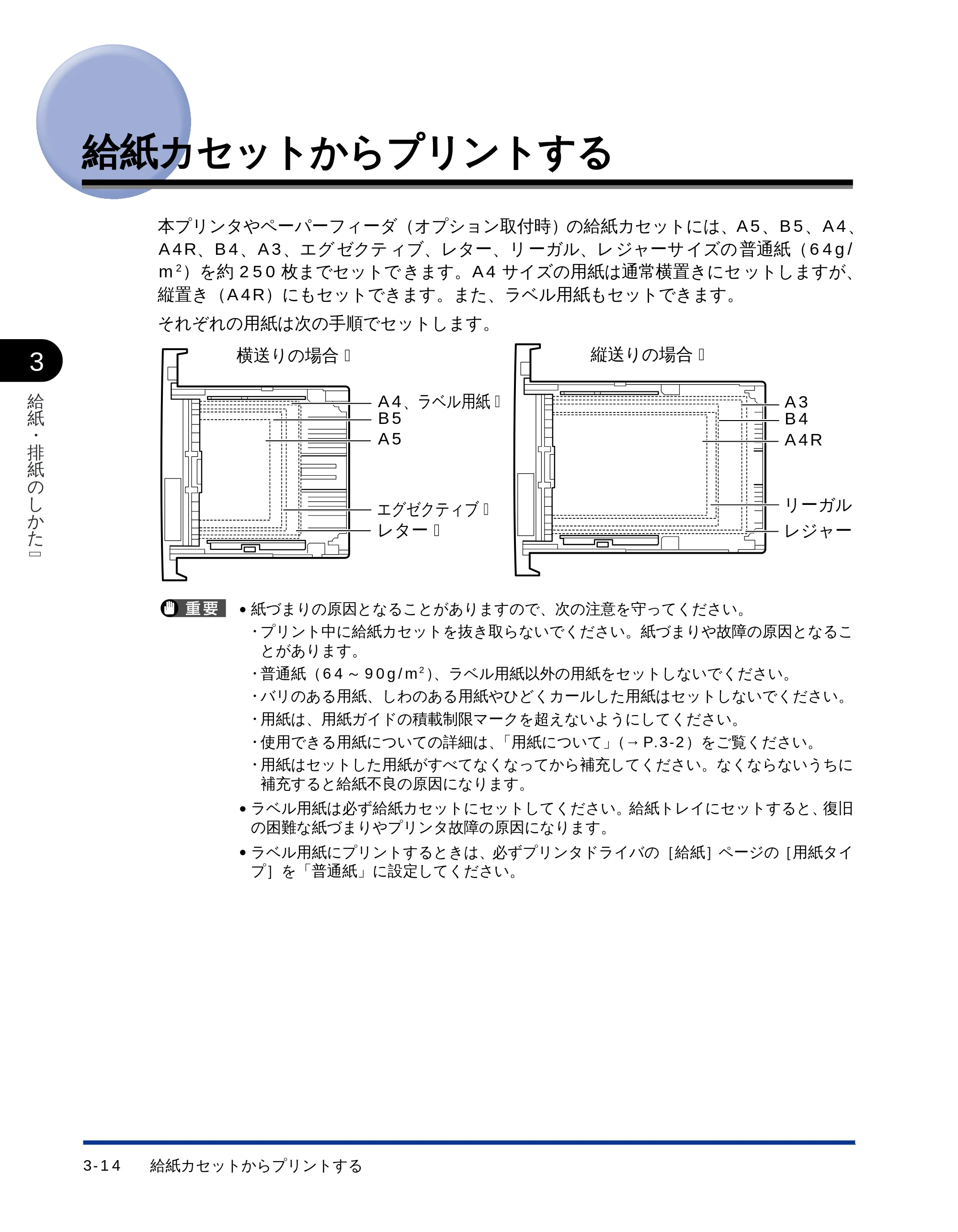 キヤノン LBP-1510 ユーザーズガイド (PDF形式/2.96Mバイト) — 給紙カセットからプリントする — 原本ページ — 55ページ