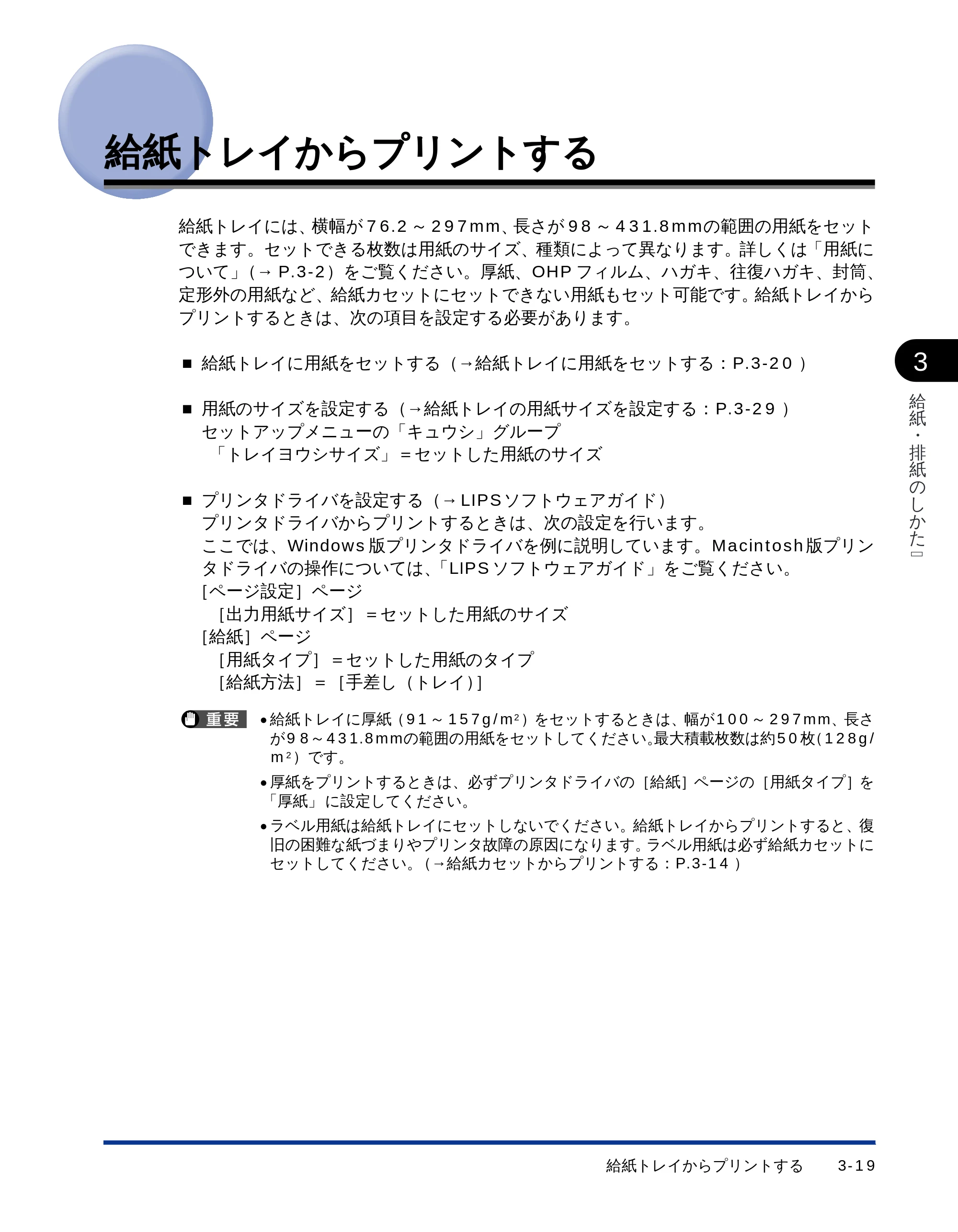 キヤノン LBP-1510 ユーザーズガイド (PDF形式/2.96Mバイト) — 給紙トレイからプリントする — 原本ページ — 60ページ