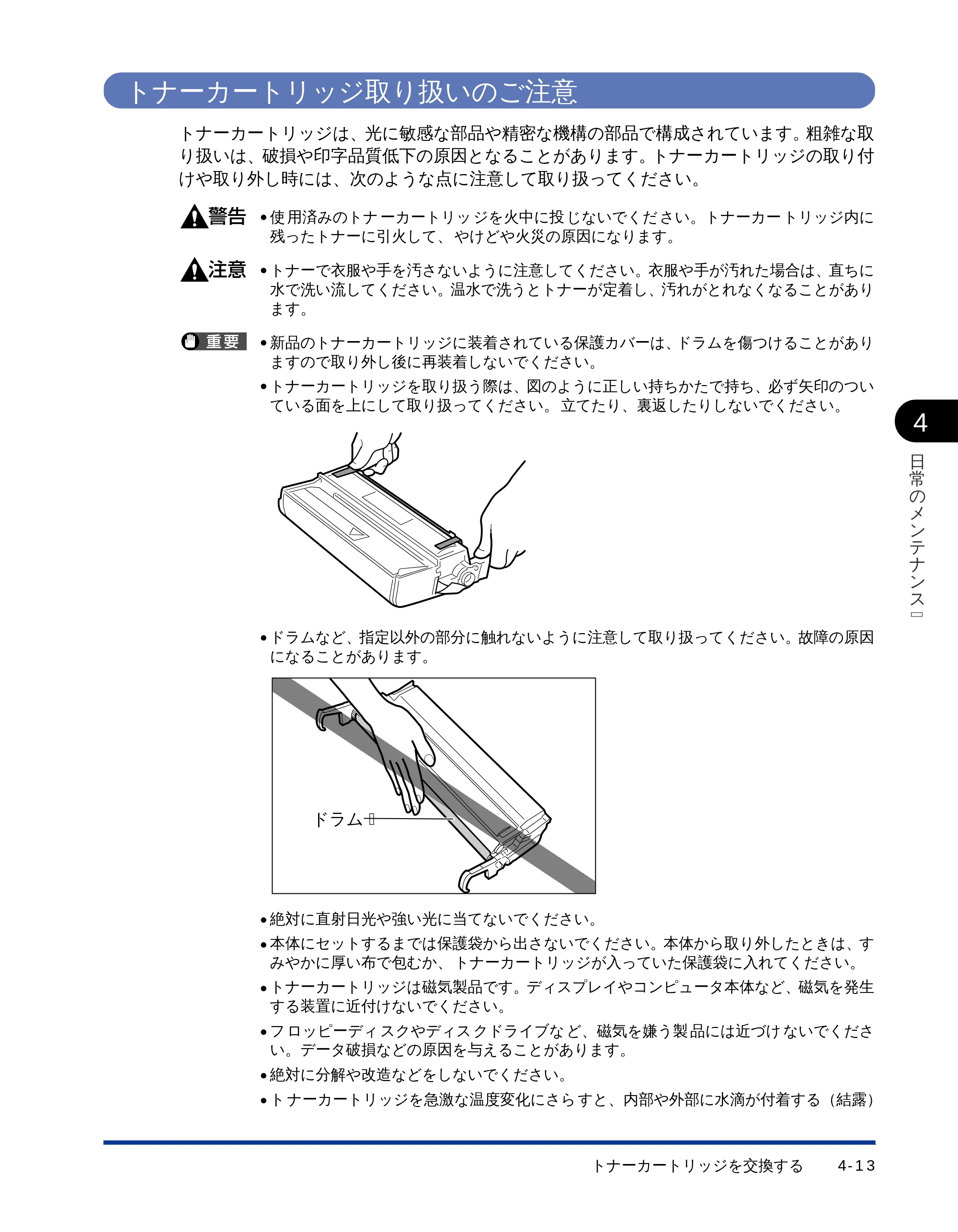 キヤノン LBP-1510 ユーザーズガイド （PDF形式／2.96Mバイト） — トナーカートリッジ取り扱いのご注意 — 原本ページ — 84ページ