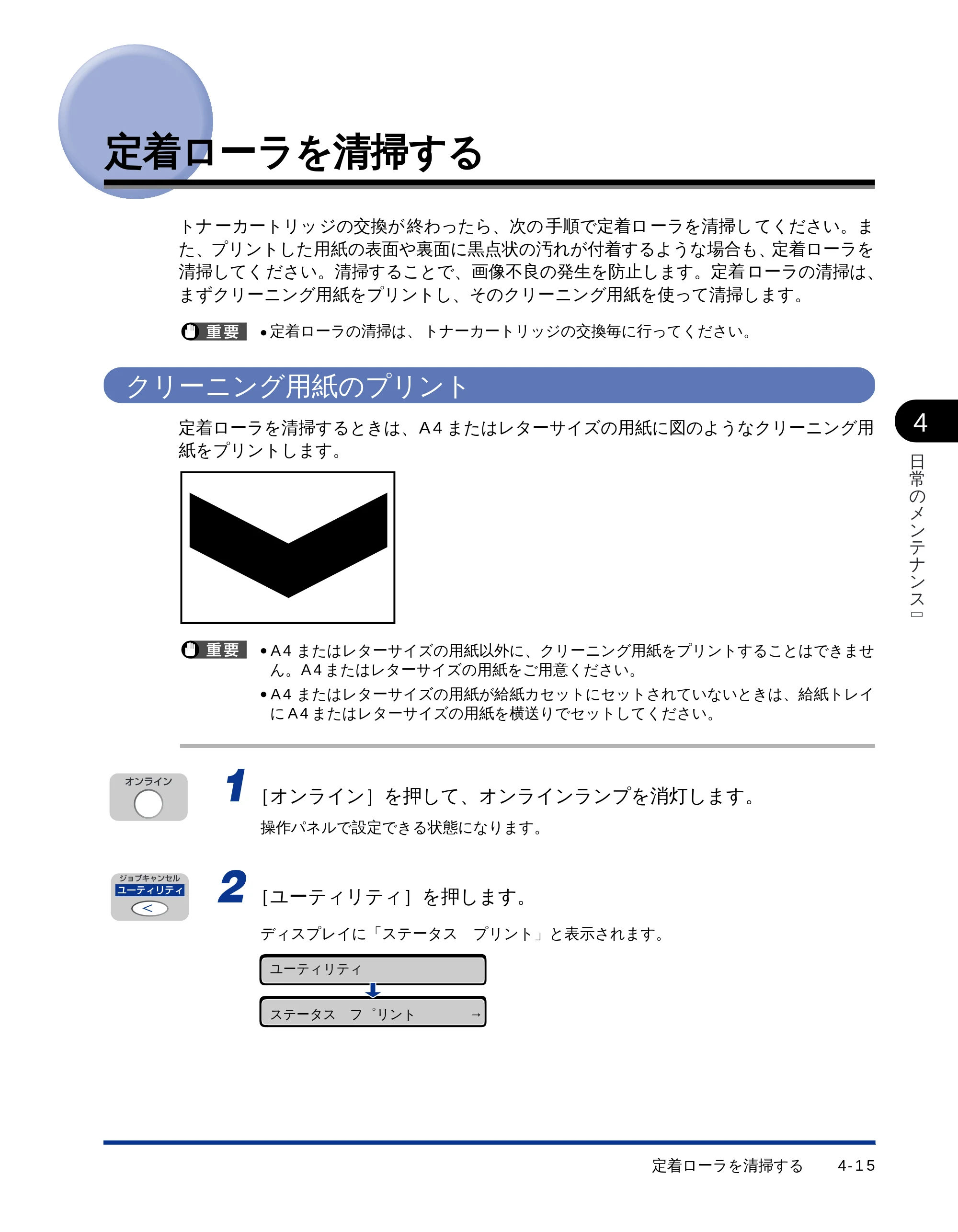 キヤノン LBP-1510 ユーザーズガイド （PDF形式／2.96Mバイト） — 定着ローラを清掃する — 原本ページ — 86ページ