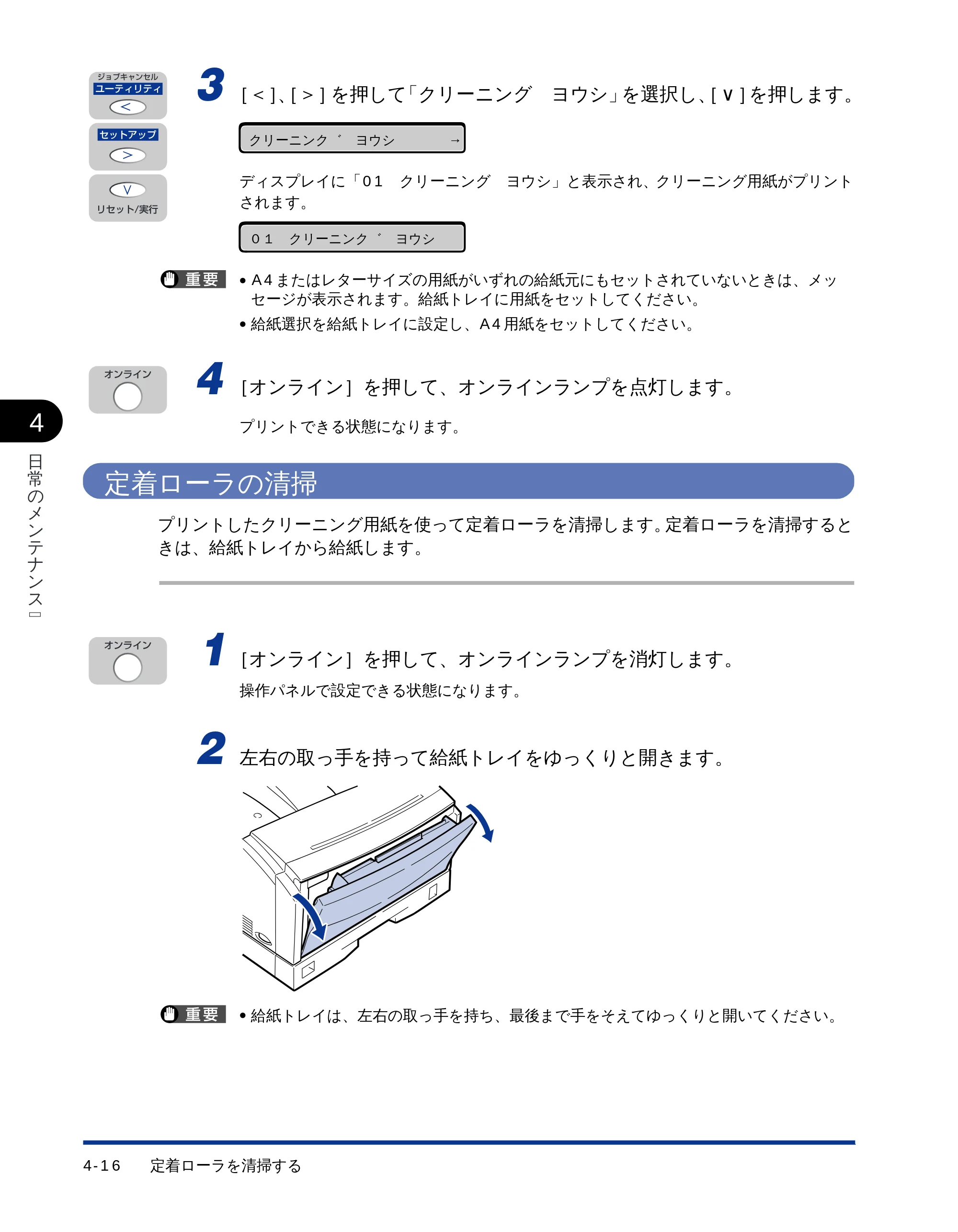 キヤノン LBP-1510 ユーザーズガイド （PDF形式／2.96Mバイト） — 定着ローラの清掃 — 原本ページ — 87ページ