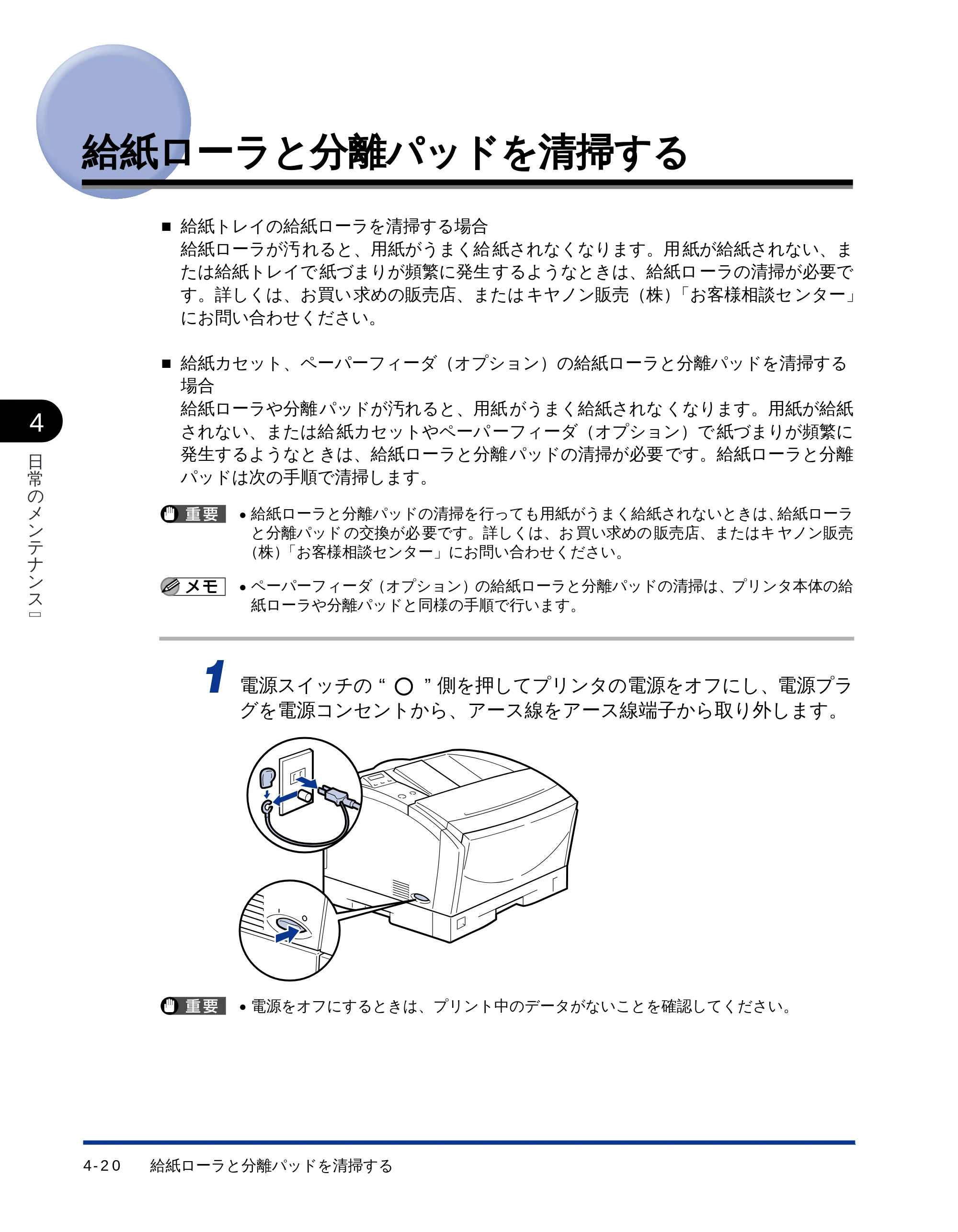 キヤノン LBP-1510 ユーザーズガイド （PDF形式／2.96Mバイト） — 給紙ローラと分離パッドを清掃する — 原本ページ — 91ページ