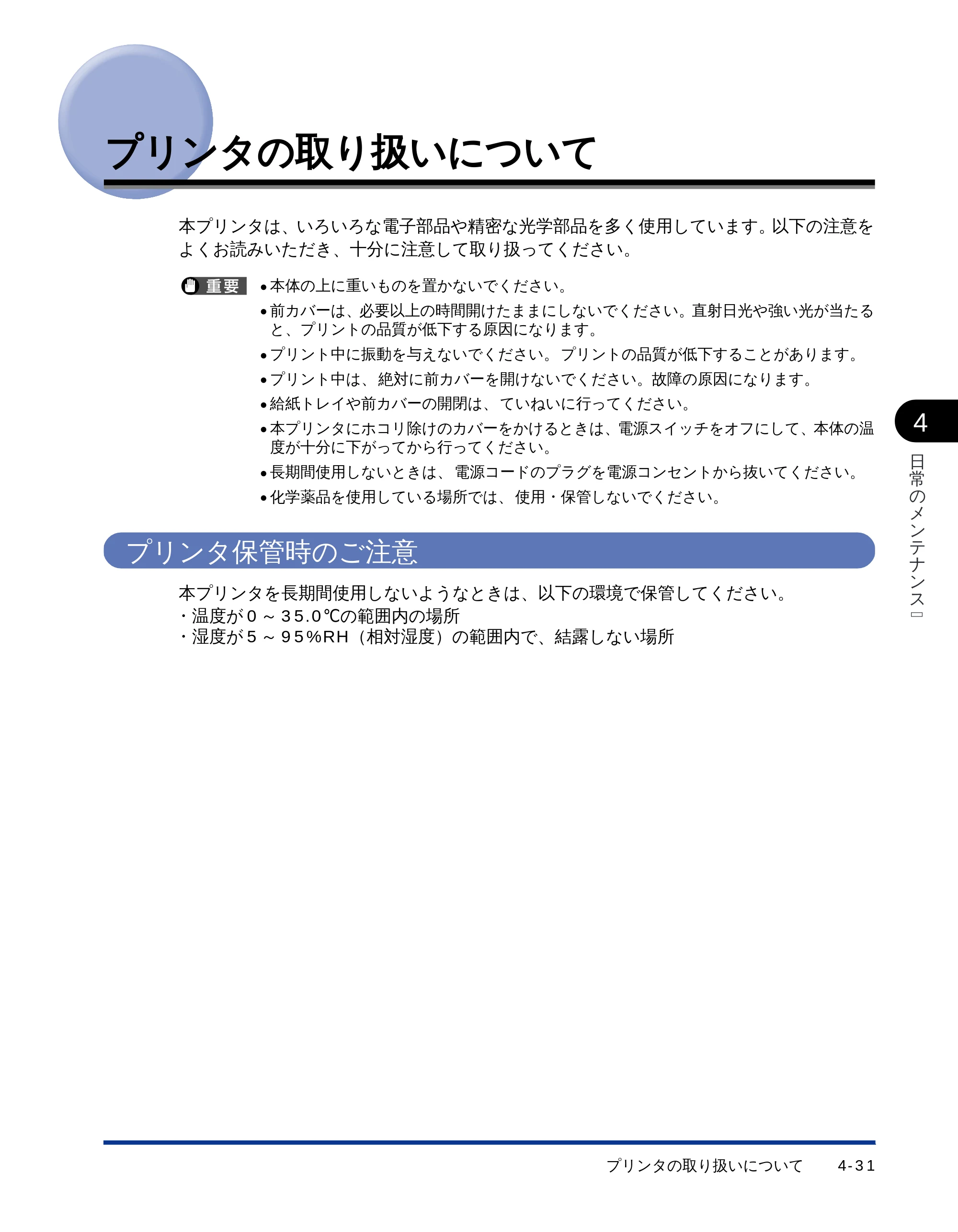 キヤノン LBP-1510 ユーザーズガイド （PDF形式／2.96Mバイト） — プリンタの取り扱いについて — 原本ページ — 102ページ
