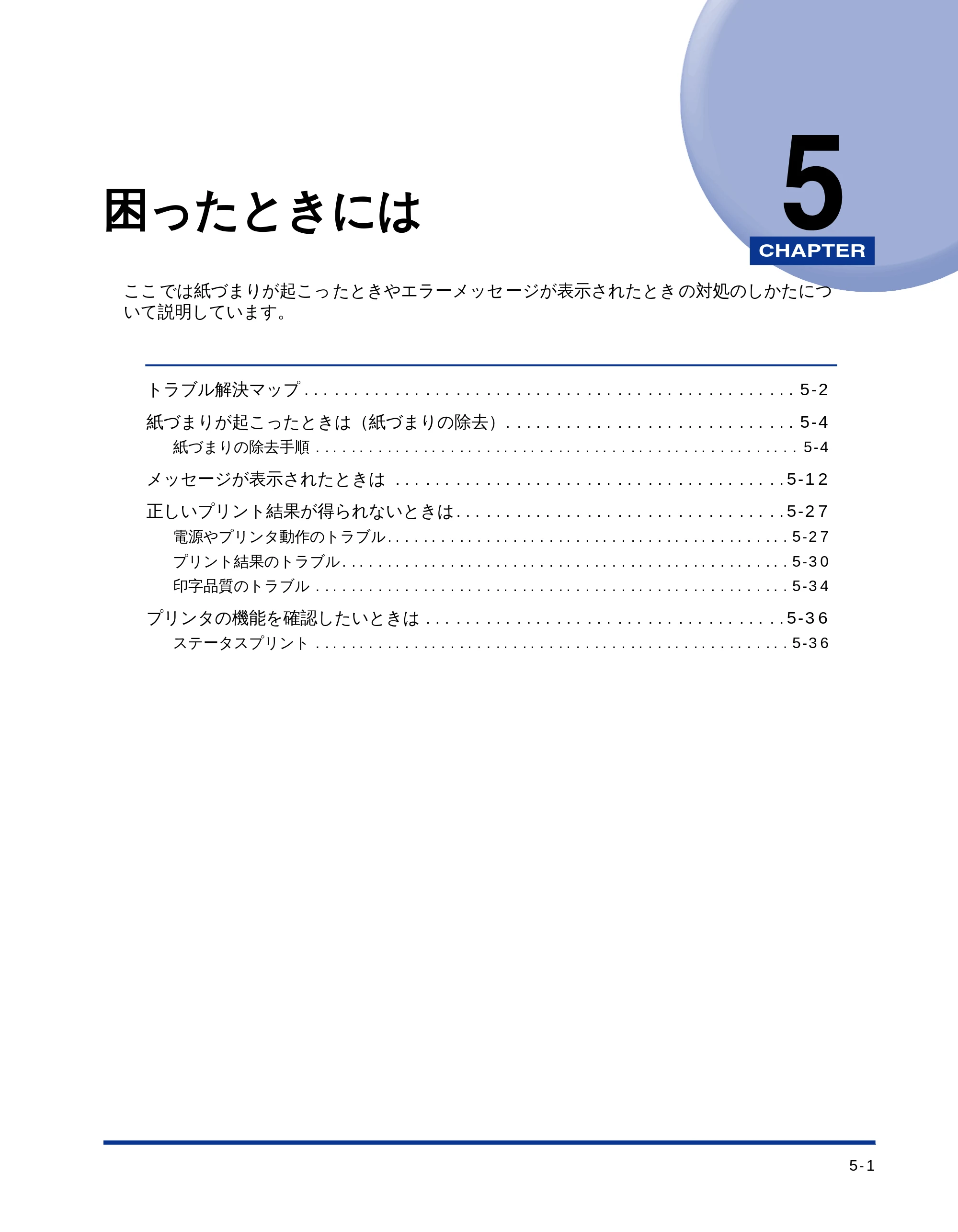 キヤノン LBP-1510 ユーザーズガイド （PDF形式／2.96Mバイト） — 第５章 困ったときには — 原本ページ — 103ページ