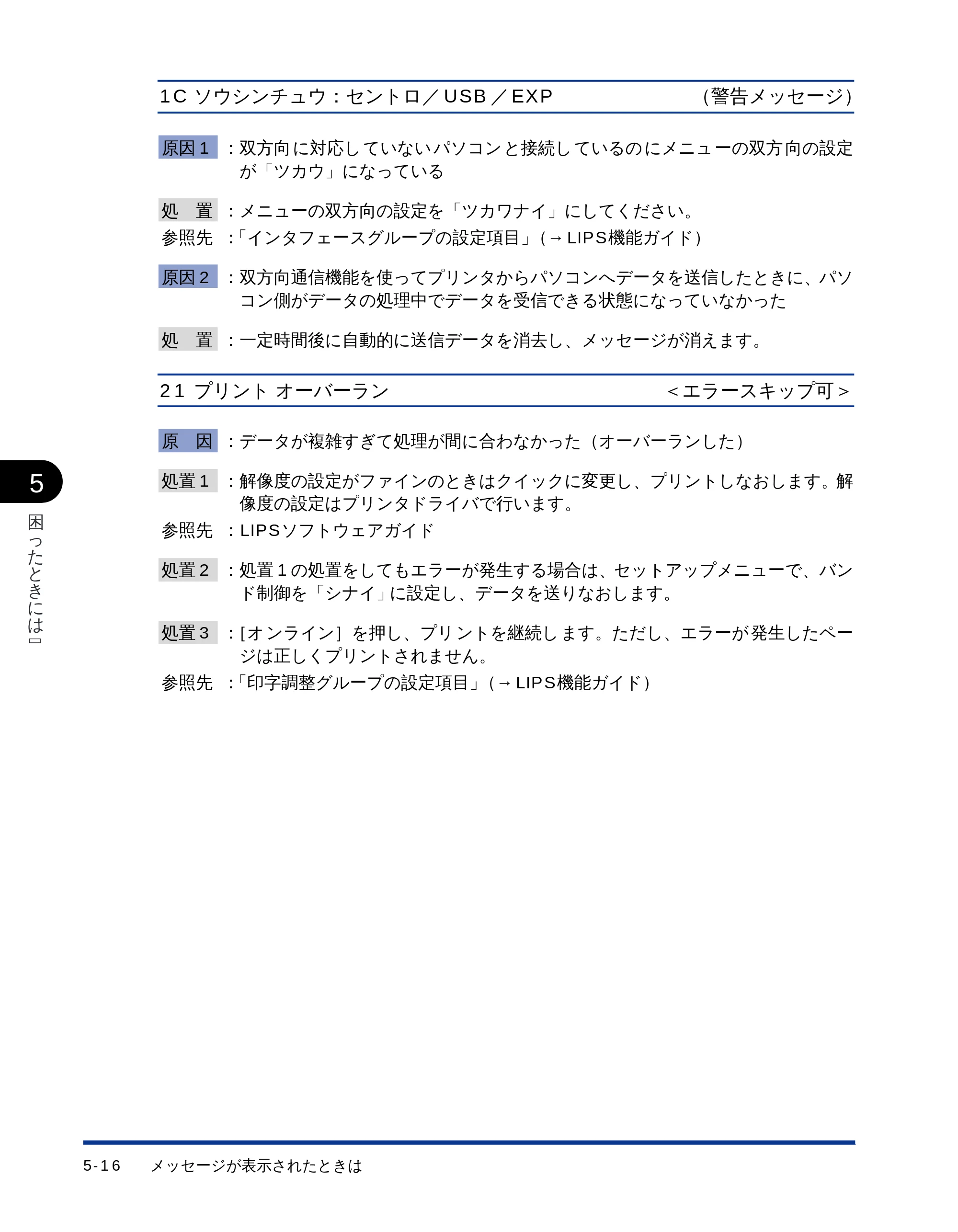 キヤノン LBP-1510 ユーザーズガイド （PDF形式／2.96Mバイト） — 1C ソウシンチュウ：セントロ／USB ／EXP — 原本ページ — 118ページ