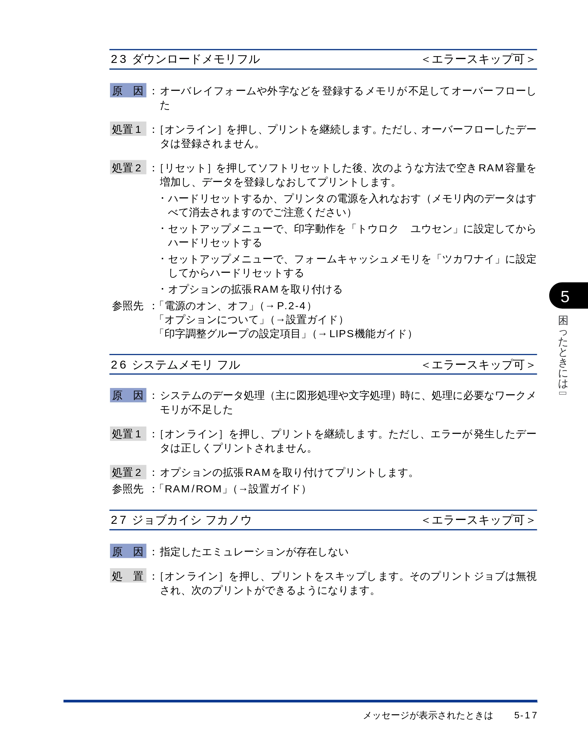 キヤノン LBP-1510 ユーザーズガイド （PDF形式／2.96Mバイト） — 23 ダウンロードメモリフル — 原本ページ — 119ページ
