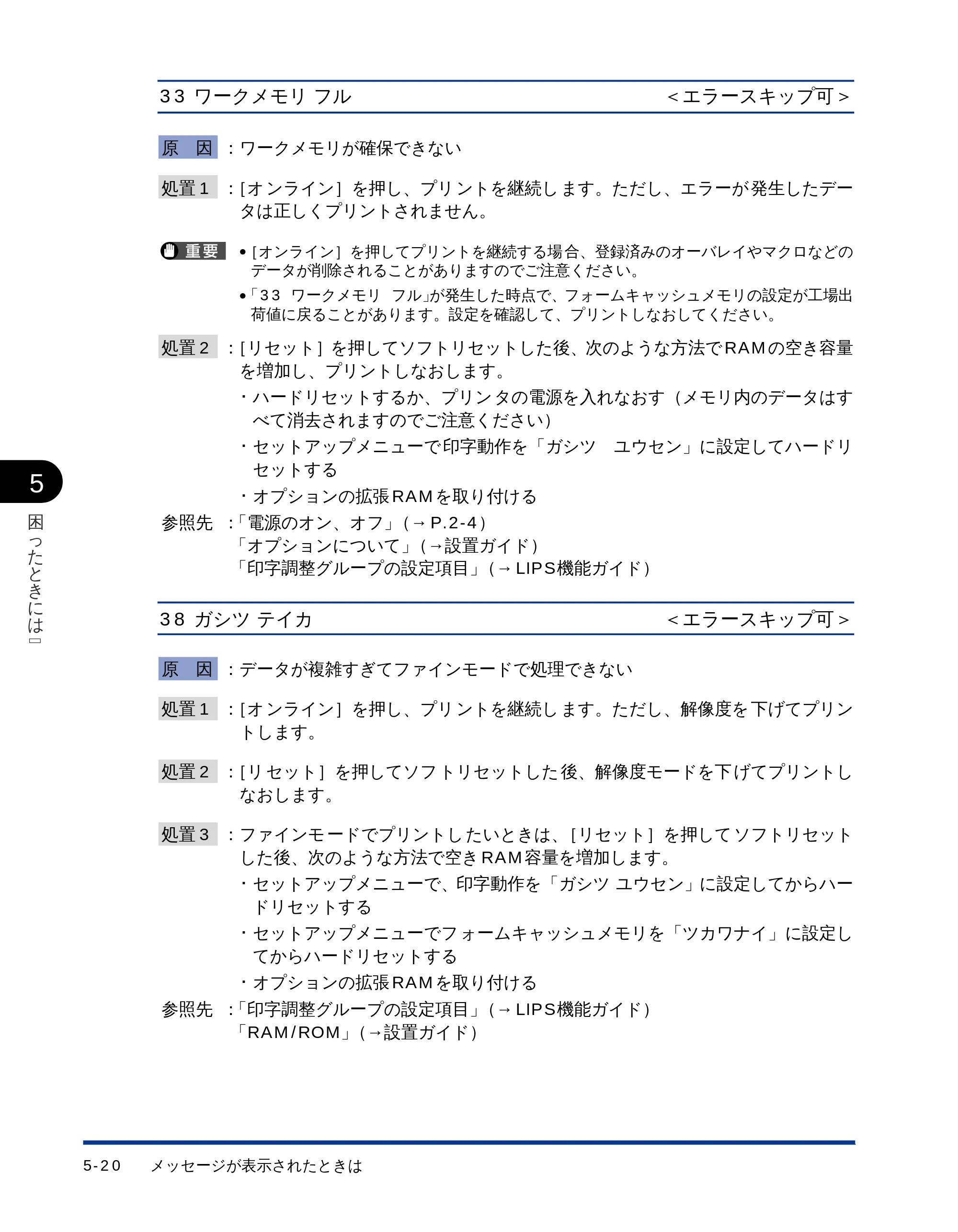 キヤノン LBP-1510 ユーザーズガイド （PDF形式／2.96Mバイト） — 33 ワークメモリフル — 原本ページ — 122ページ