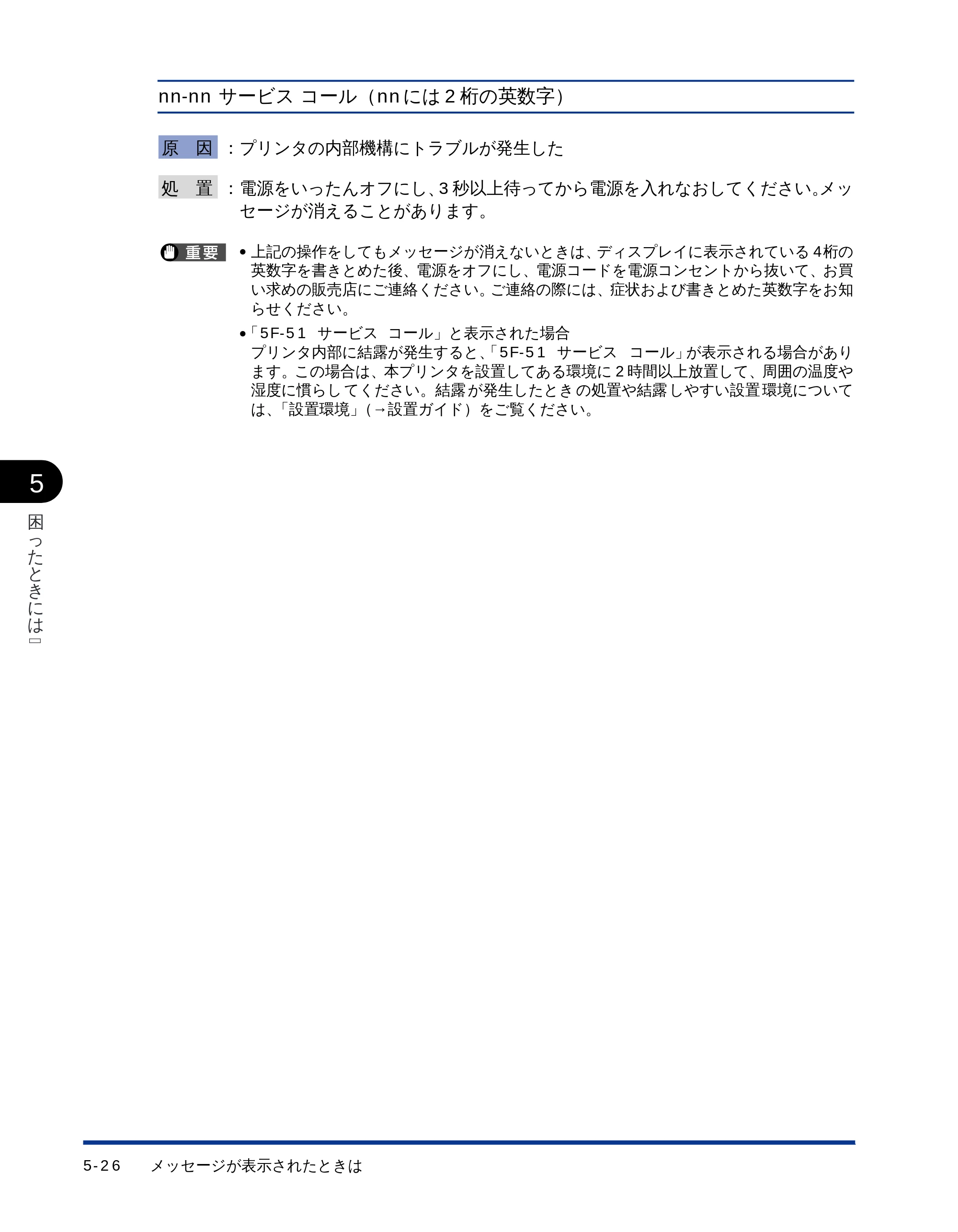 キヤノン LBP-1510 ユーザーズガイド （PDF形式／2.96Mバイト） — nn- nn サービスコール（nn には2 桁の英数字） — 原本ページ — 128ページ