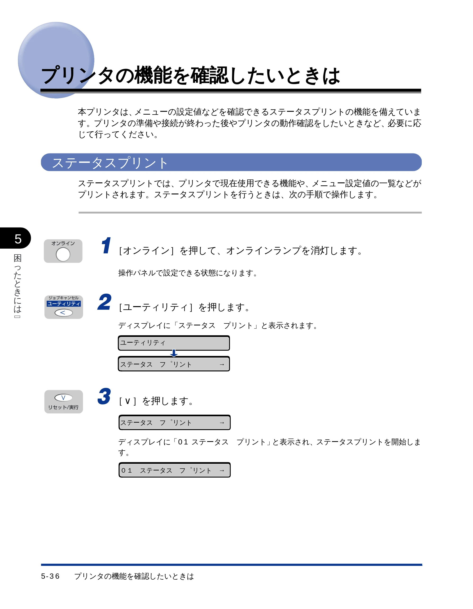 キヤノン LBP-1510 ユーザーズガイド （PDF形式／2.96Mバイト） — プリンタの機能を確認したいときは — 原本ページ — 138ページ