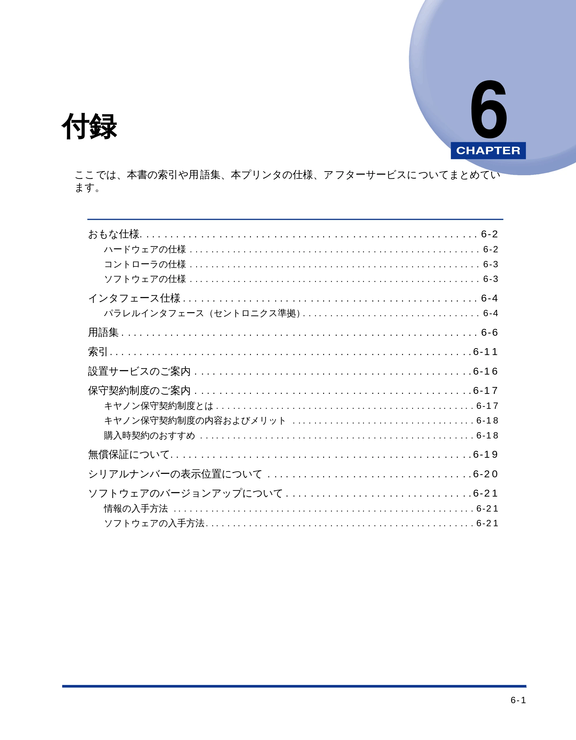キヤノン LBP-1510 ユーザーズガイド （PDF形式／2.96Mバイト） — 付録 — 原本ページ — 140ページ