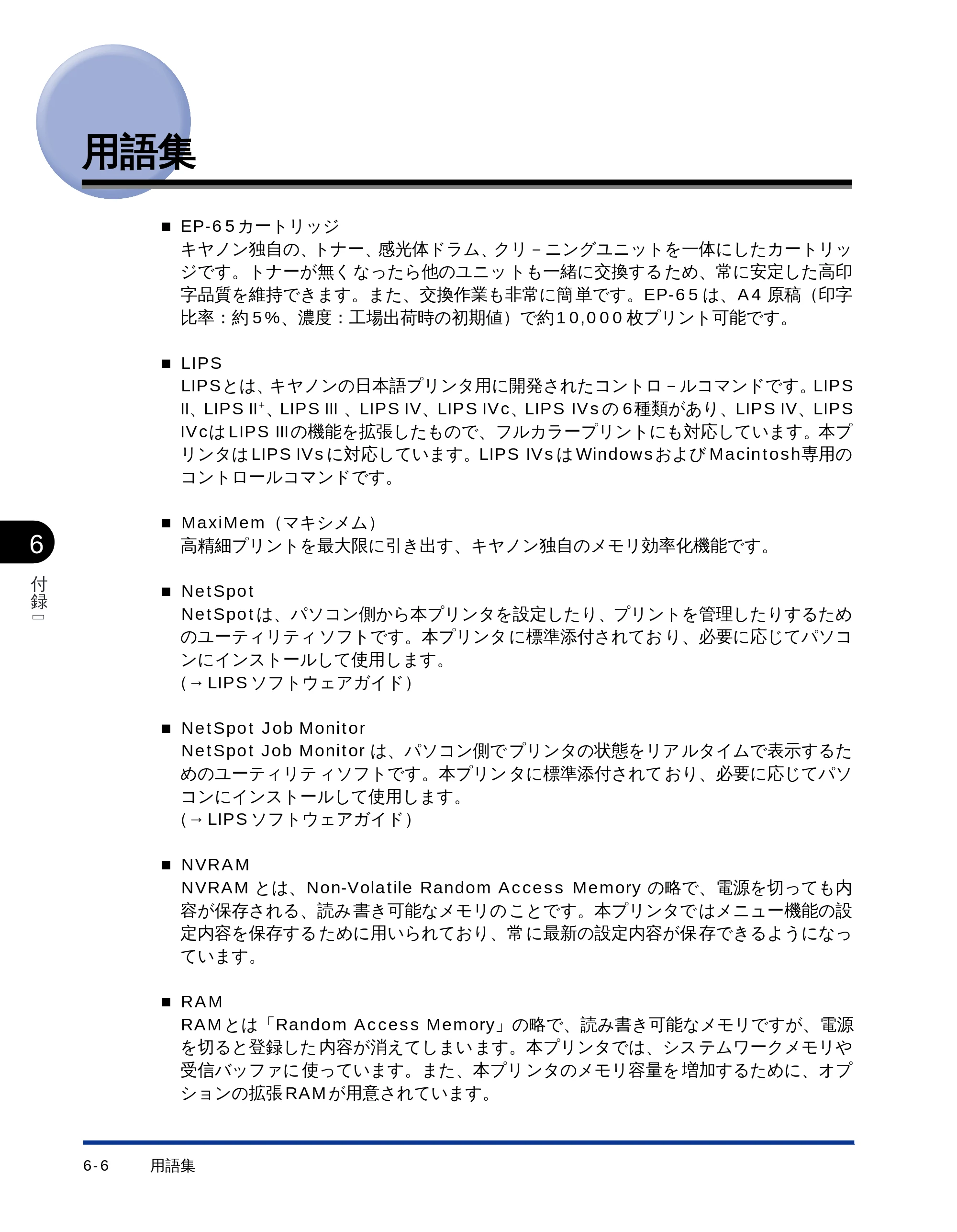 キヤノン LBP-1510 ユーザーズガイド （PDF形式／2.96Mバイト） — 用語集 — 原本ページ — 145ページ
