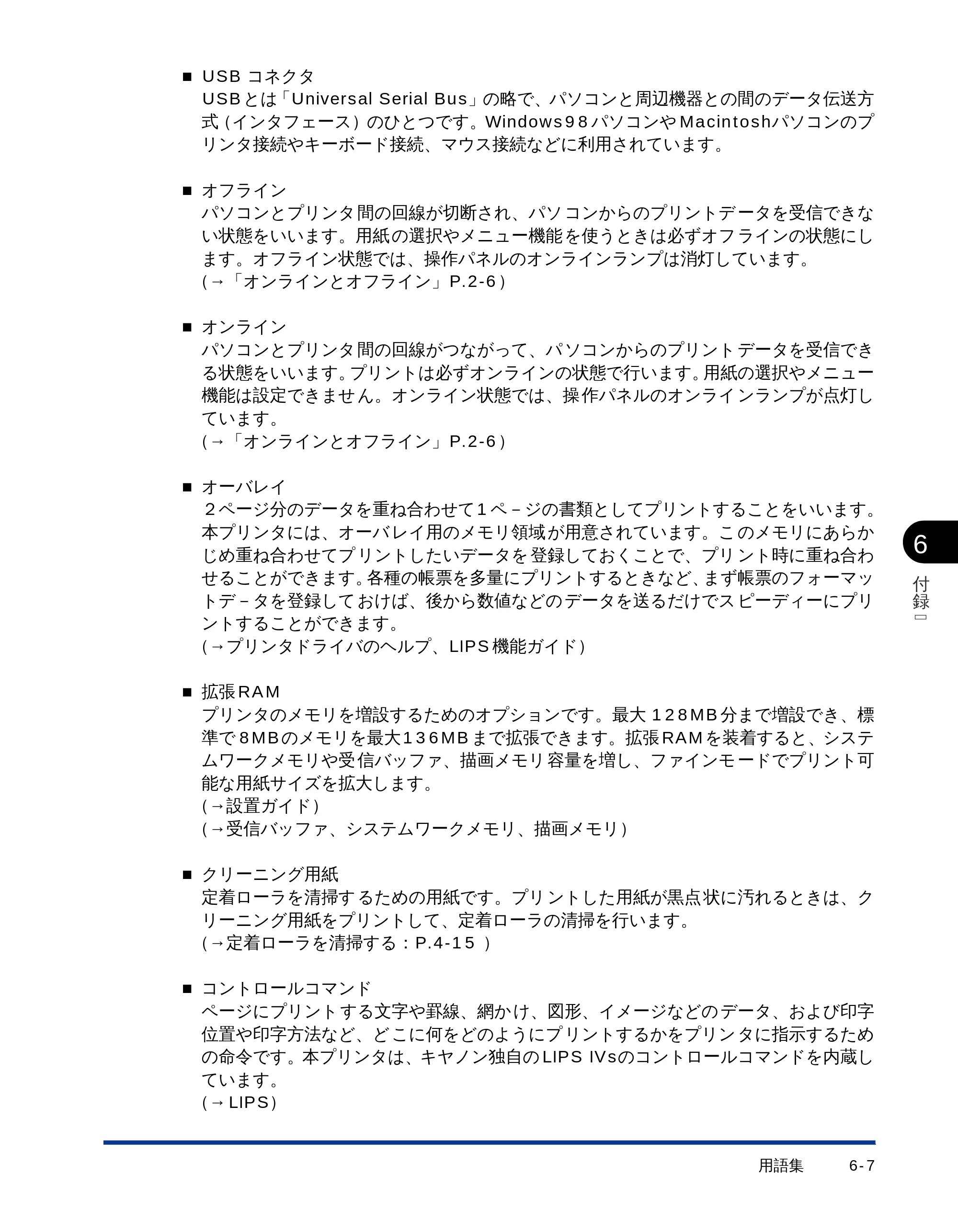 キヤノン LBP-1510 ユーザーズガイド （PDF形式／2.96Mバイト） — 原本ページ — 146ページ