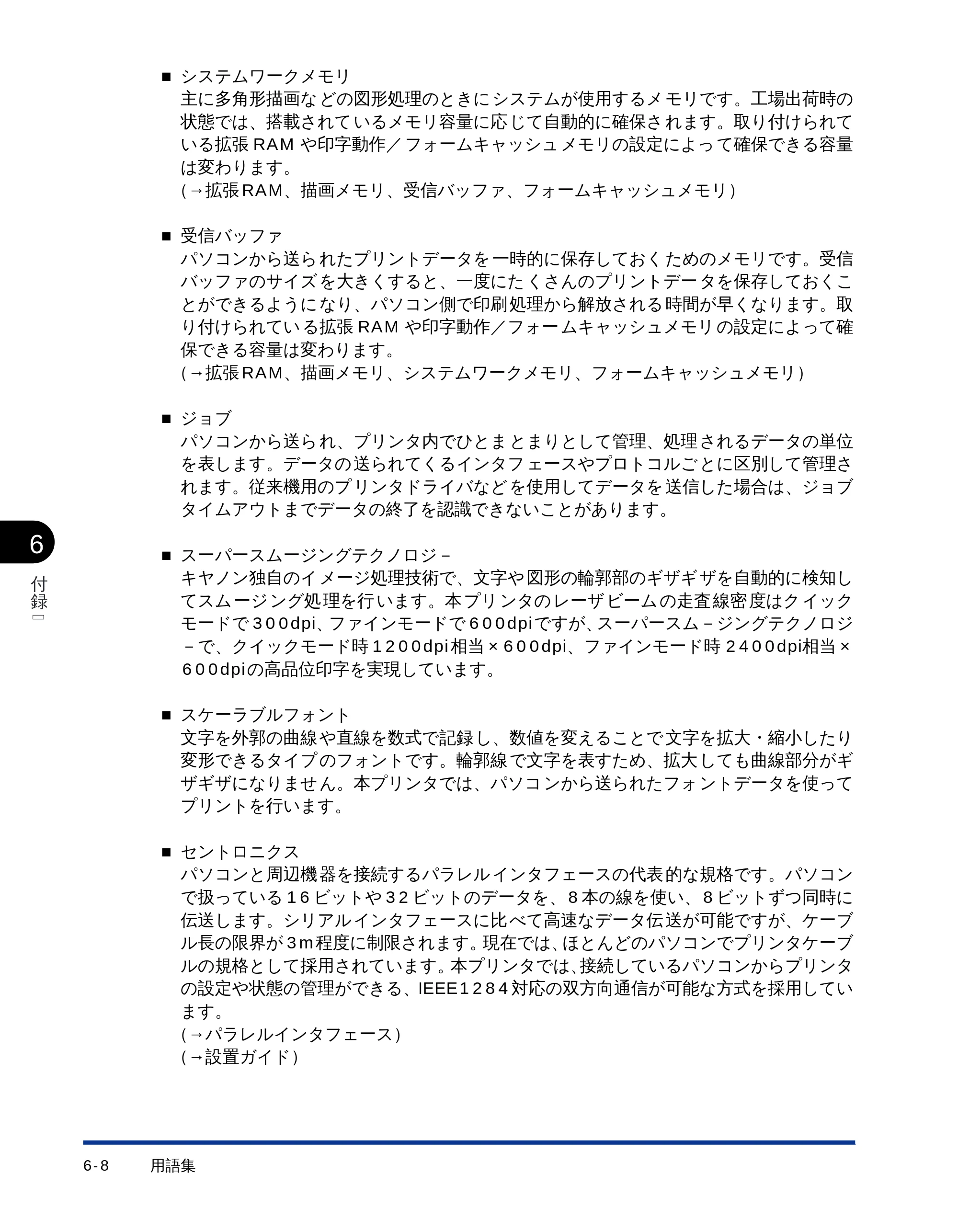 キヤノン LBP-1510 ユーザーズガイド （PDF形式／2.96Mバイト） — 原本ページ — 147ページ