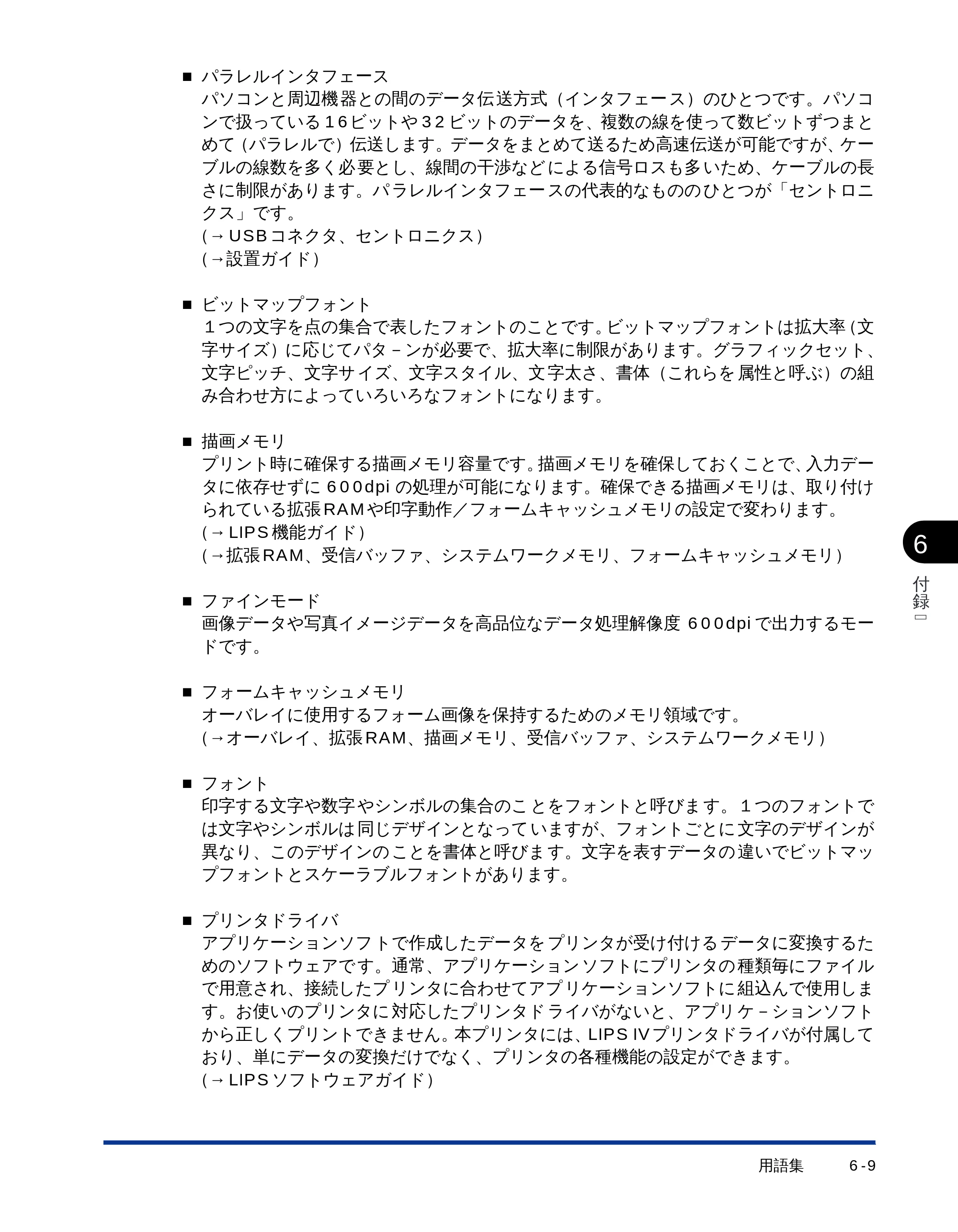 キヤノン LBP-1510 ユーザーズガイド （PDF形式／2.96Mバイト） — 原本ページ — 148ページ