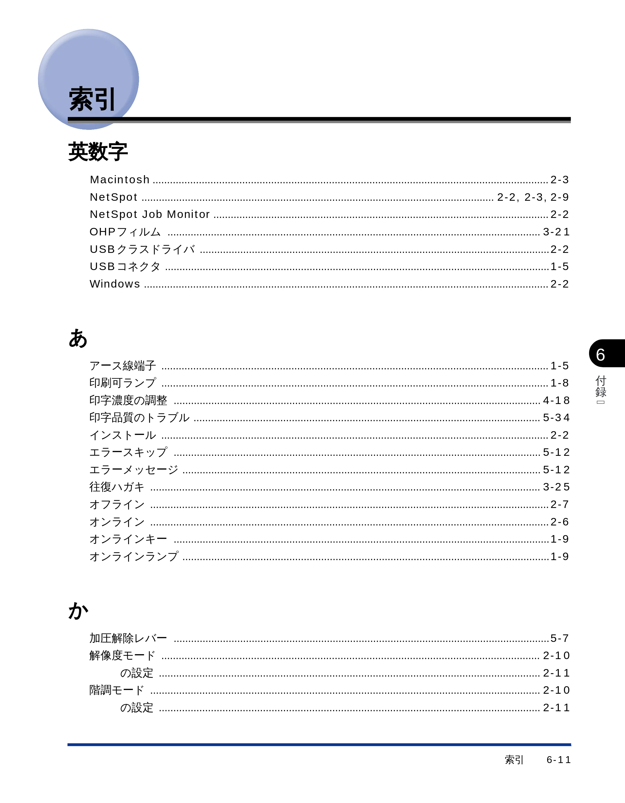 キヤノン LBP-1510 ユーザーズガイド （PDF形式／2.96Mバイト） — 索引 — 原本ページ — 150ページ