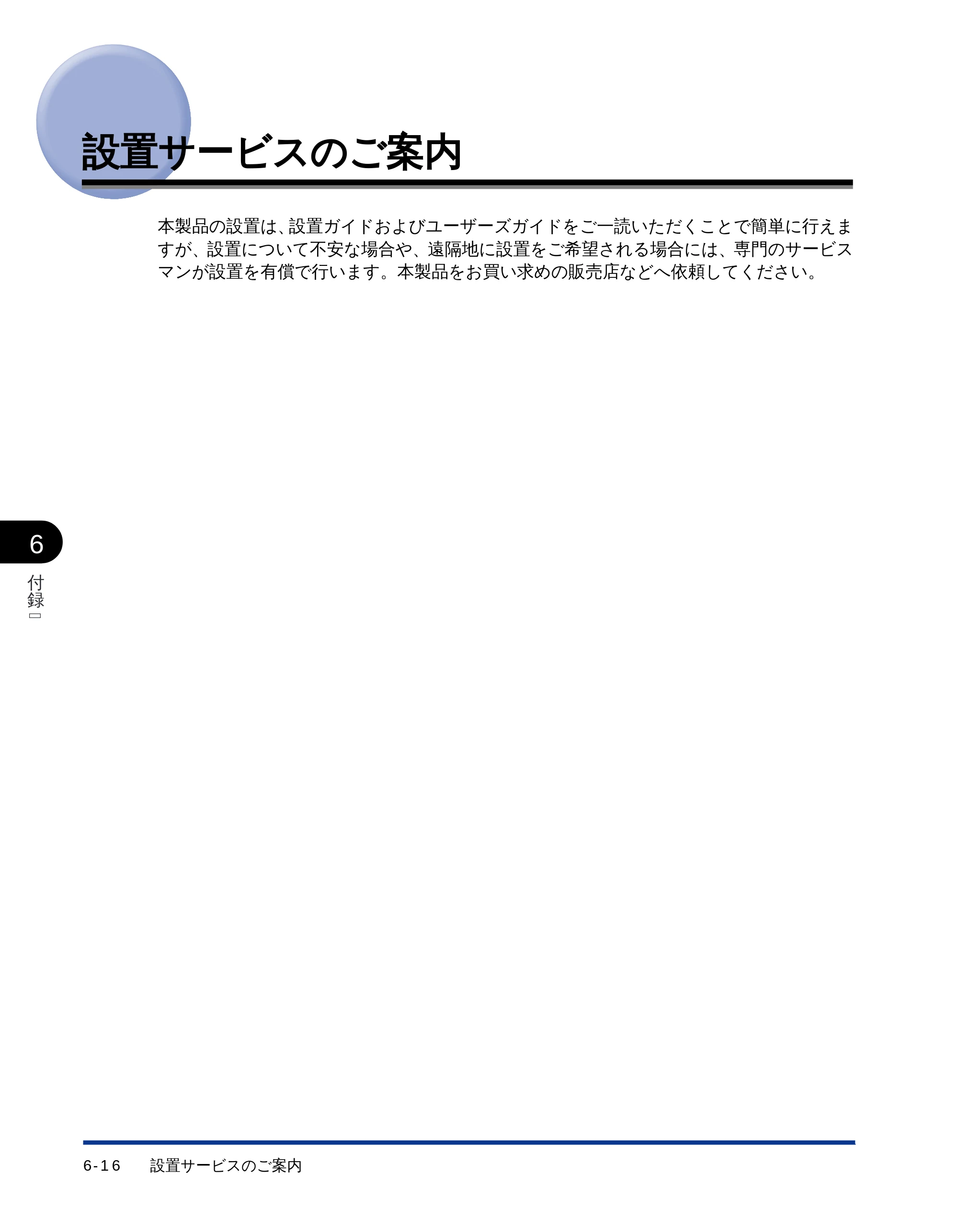 キヤノン LBP-1510 ユーザーズガイド （PDF形式／2.96Mバイト） — 設置サービスのご案内 — 原本ページ — 155ページ