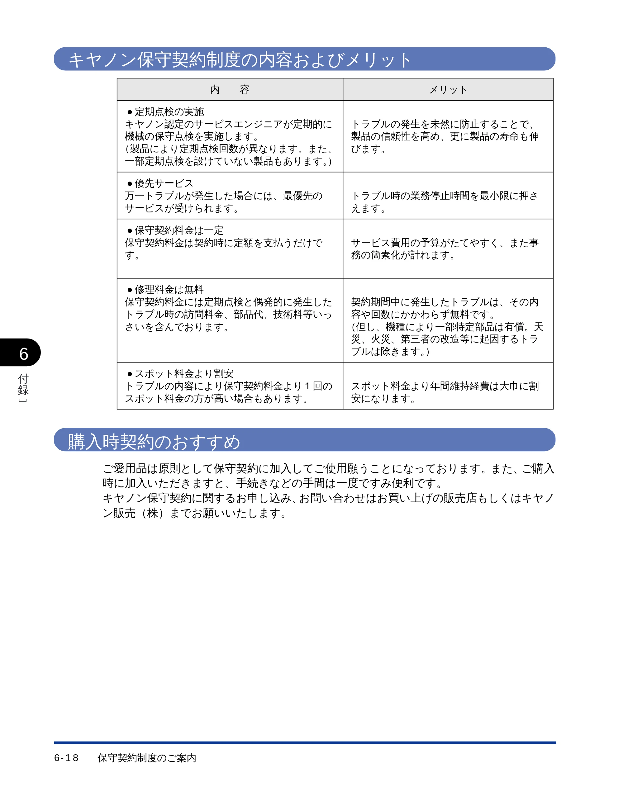 キヤノン LBP-1510 ユーザーズガイド （PDF形式／2.96Mバイト） — キヤノン保守契約制度の内容およびメリット — 原本ページ — 157ページ