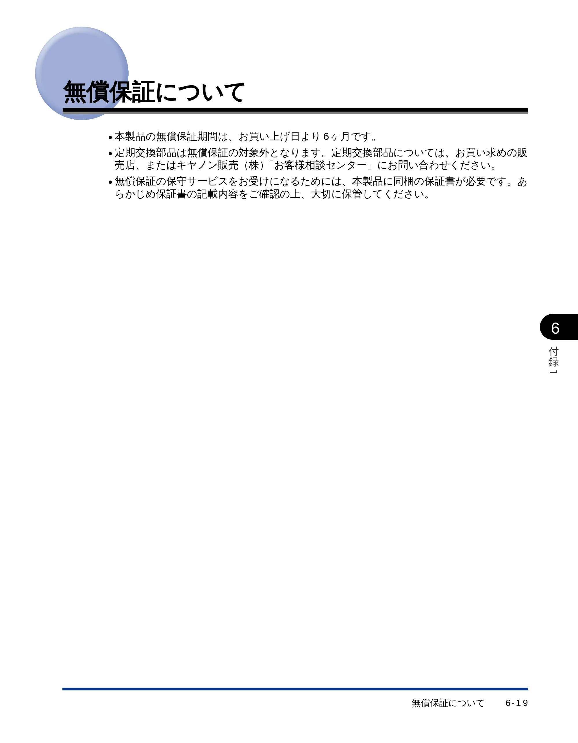 キヤノン LBP-1510 ユーザーズガイド （PDF形式／2.96Mバイト） — 無償保証について — 原本ページ — 158ページ