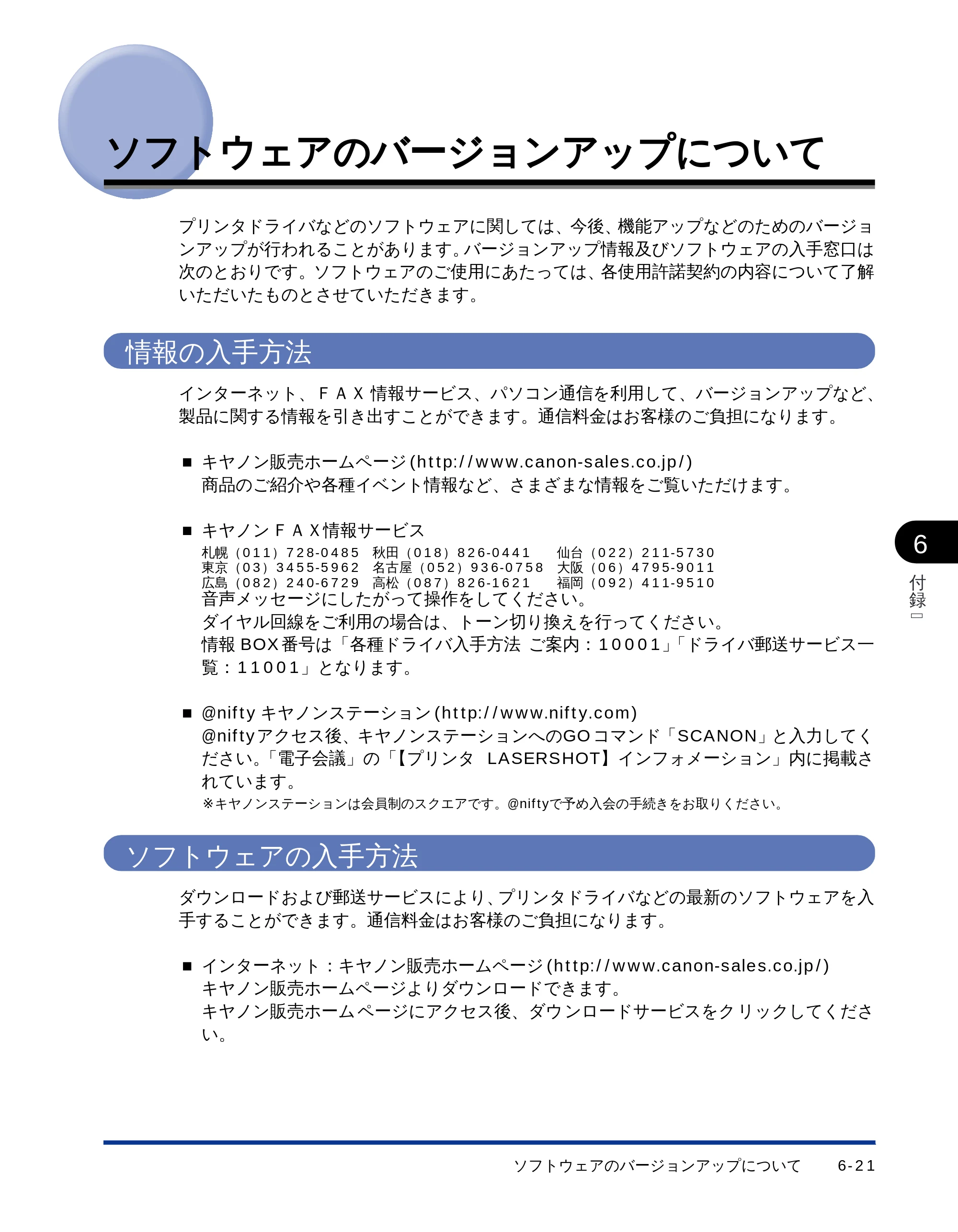 キヤノン LBP-1510 ユーザーズガイド （PDF形式／2.96Mバイト） — ソフトウェアのバージョンアップについて — 原本ページ — 160ページ