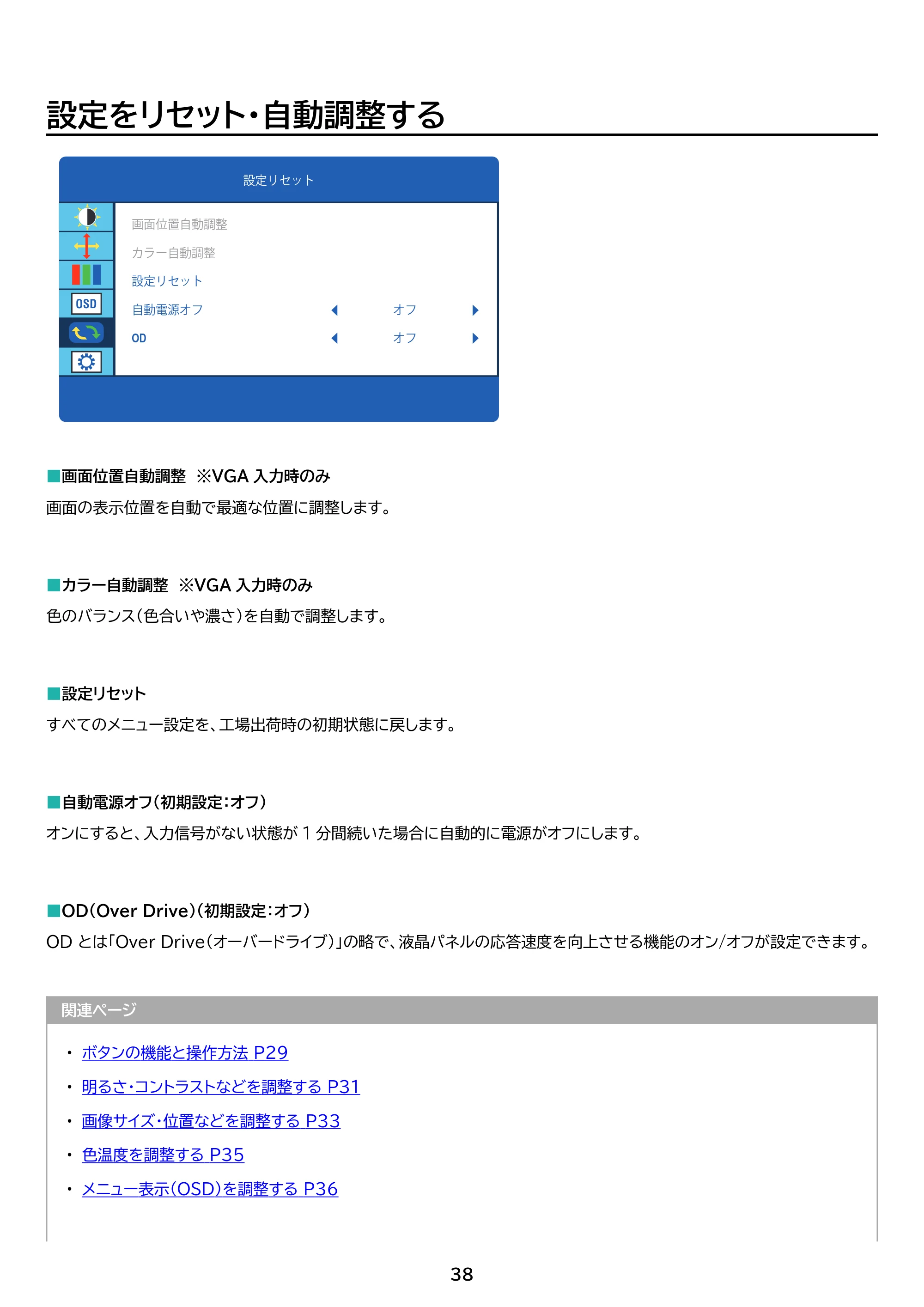 アイリスオーヤマ DT-KF215R 取扱説明書 — 原本ページ — 38ページ