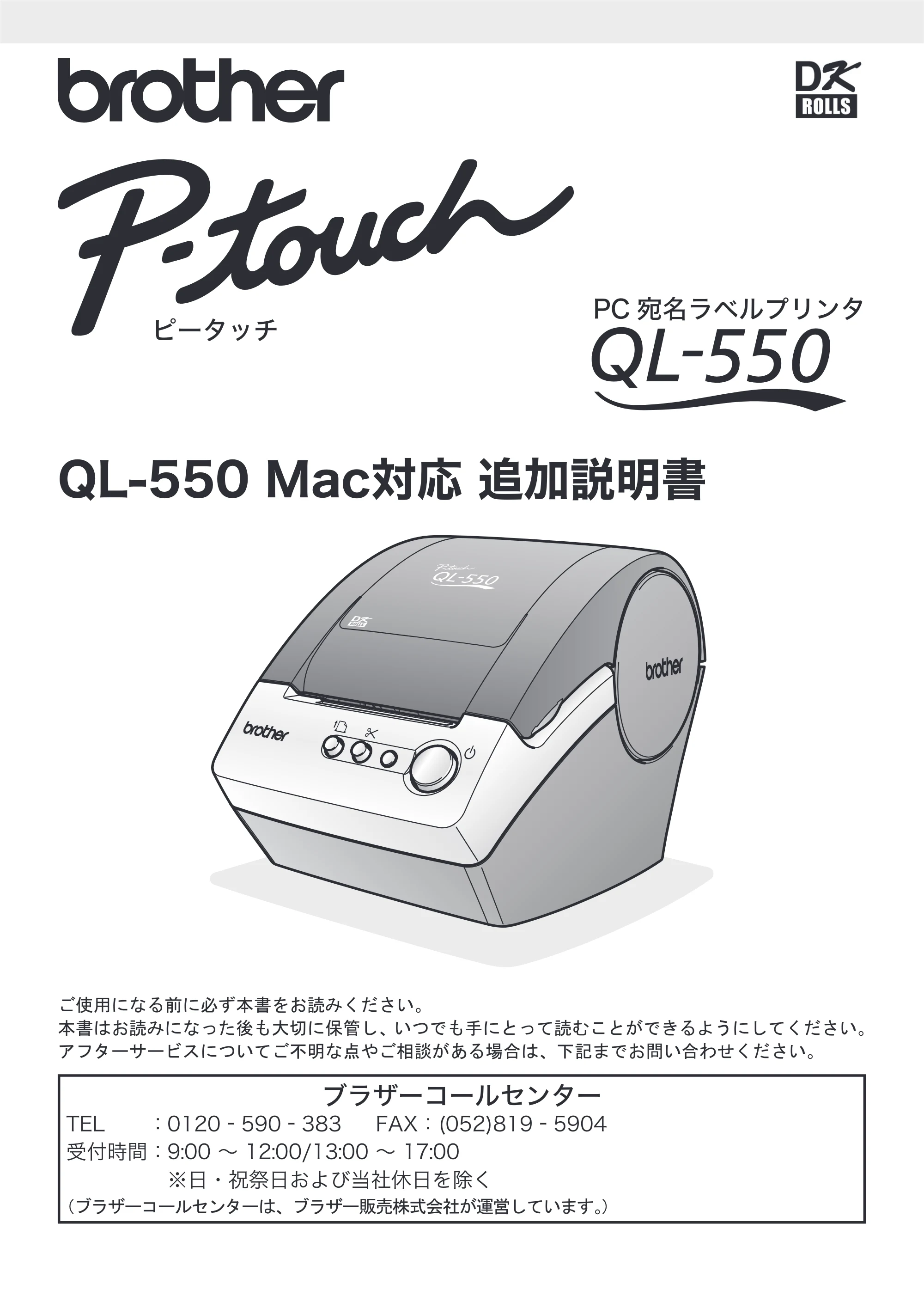 ブラザー QL-550 Mac対応 追加説明書 — 原本ページ — 1ページ