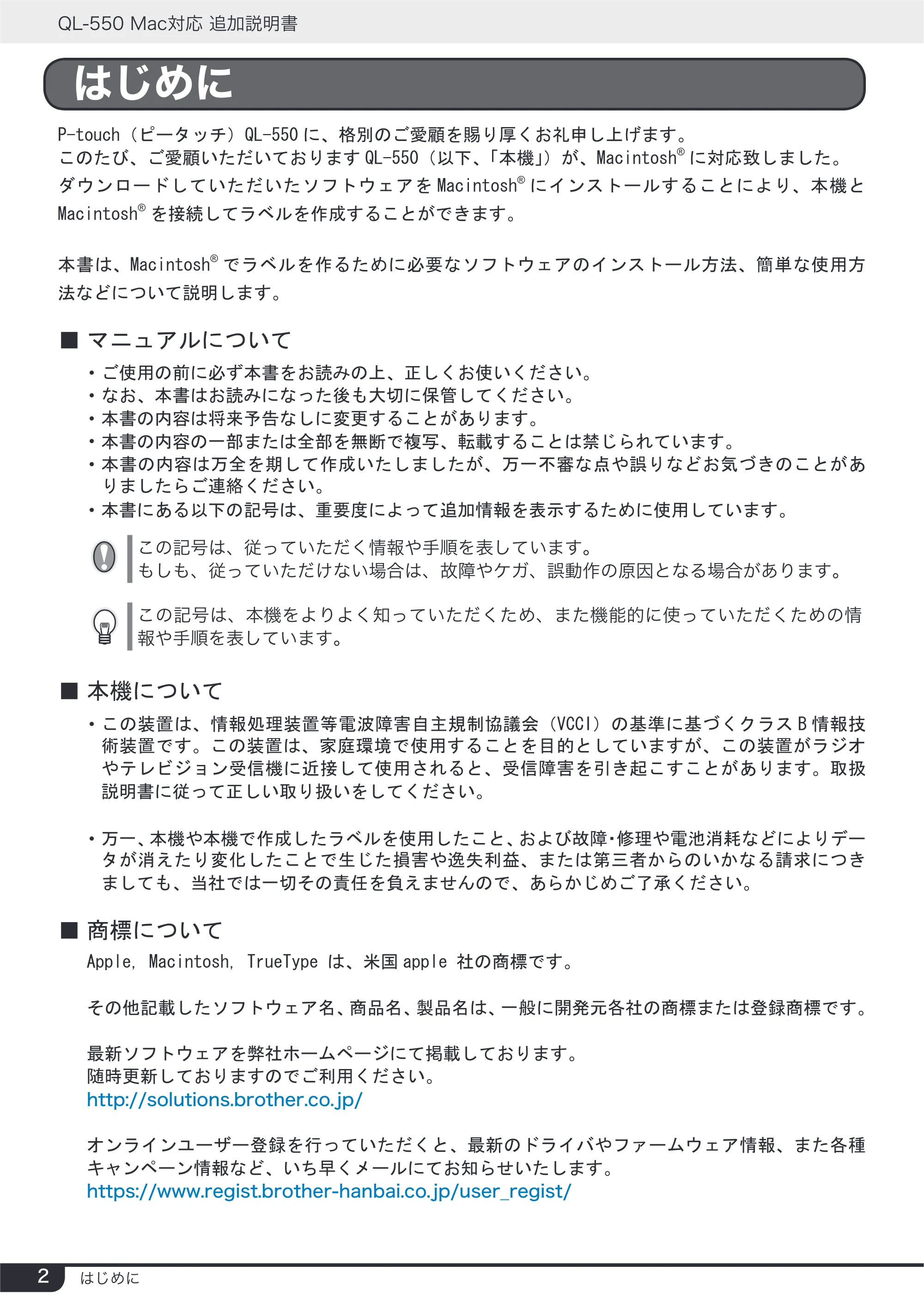ブラザー QL-550 Mac対応 追加説明書 — 原本ページ — 2ページ