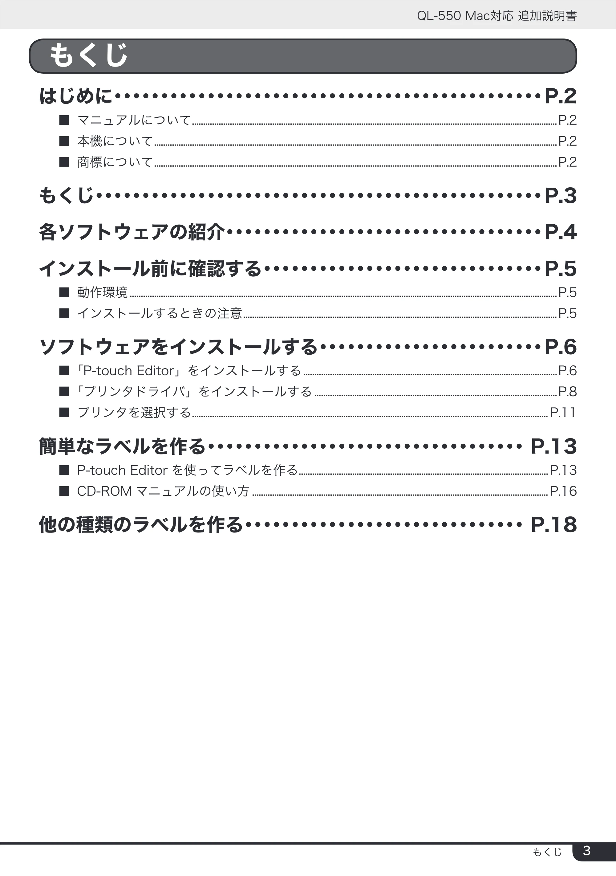 ブラザー QL-550 Mac対応 追加説明書 — 原本ページ — 3ページ