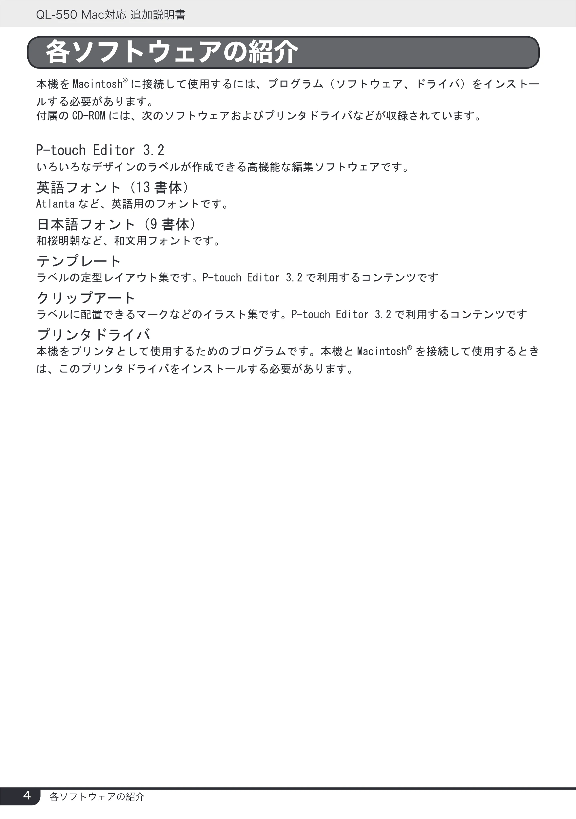 ブラザー QL-550 Mac対応 追加説明書 — 原本ページ — 4ページ
