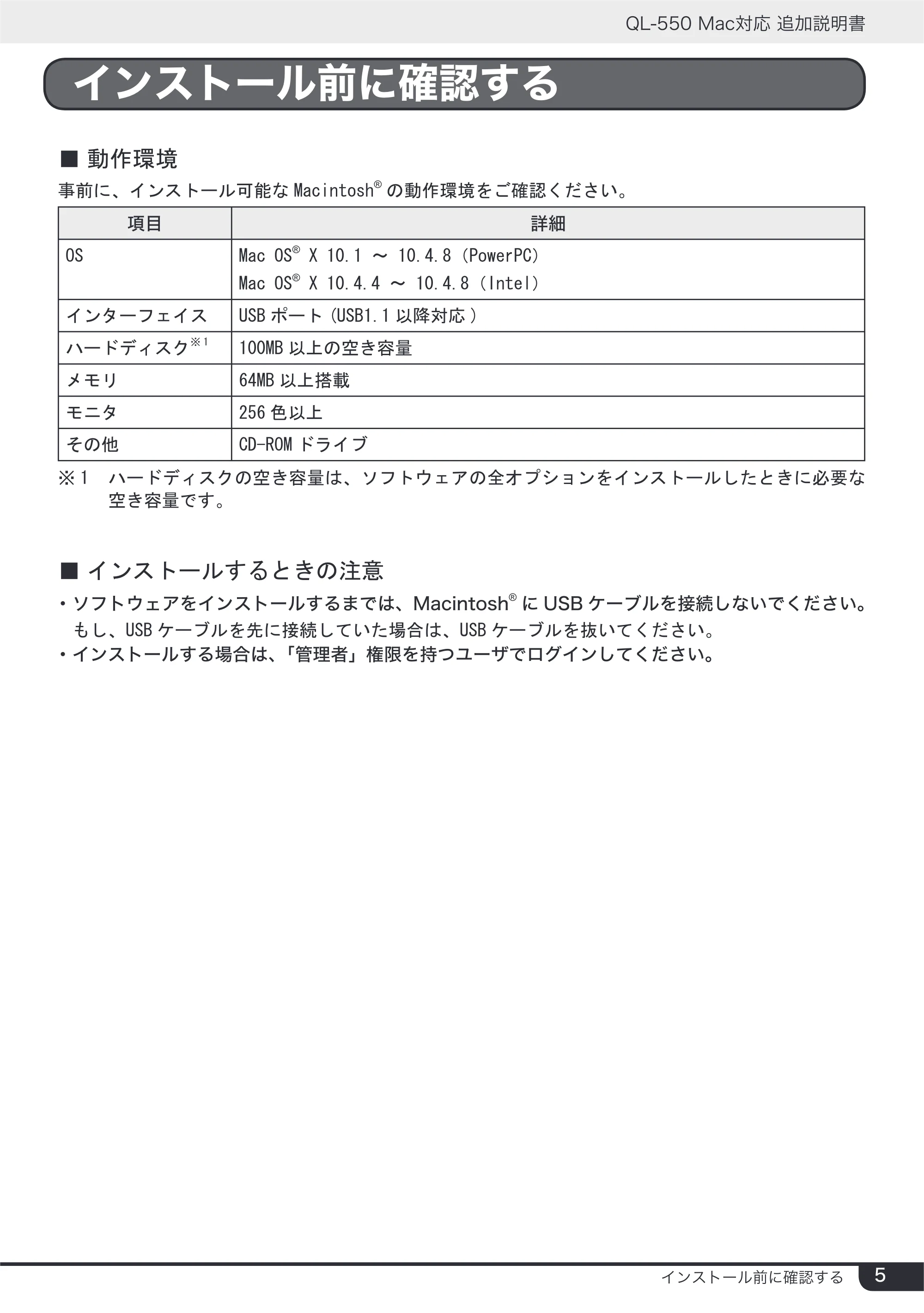 ブラザー QL-550 Mac対応 追加説明書 — 原本ページ — 5ページ