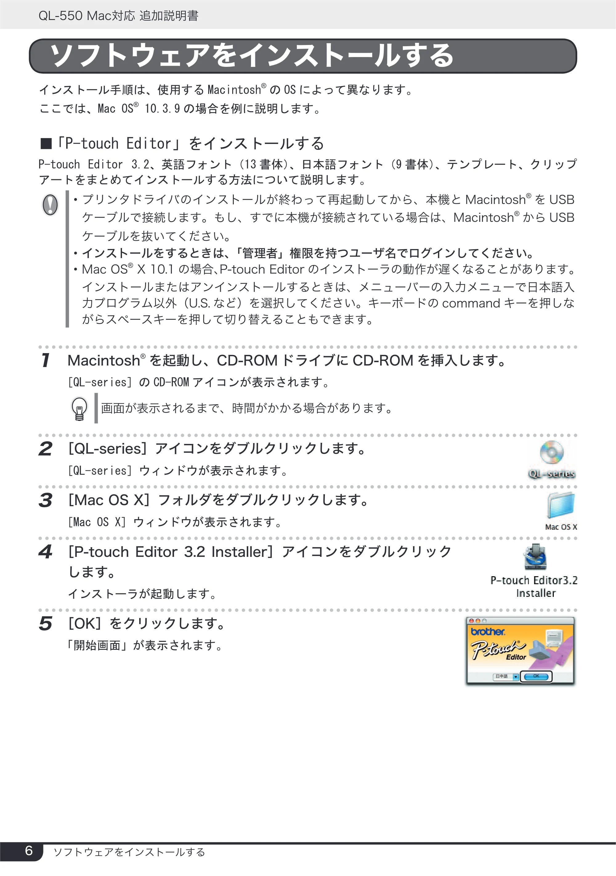 ブラザー QL-550 Mac対応 追加説明書 — 原本ページ — 6ページ