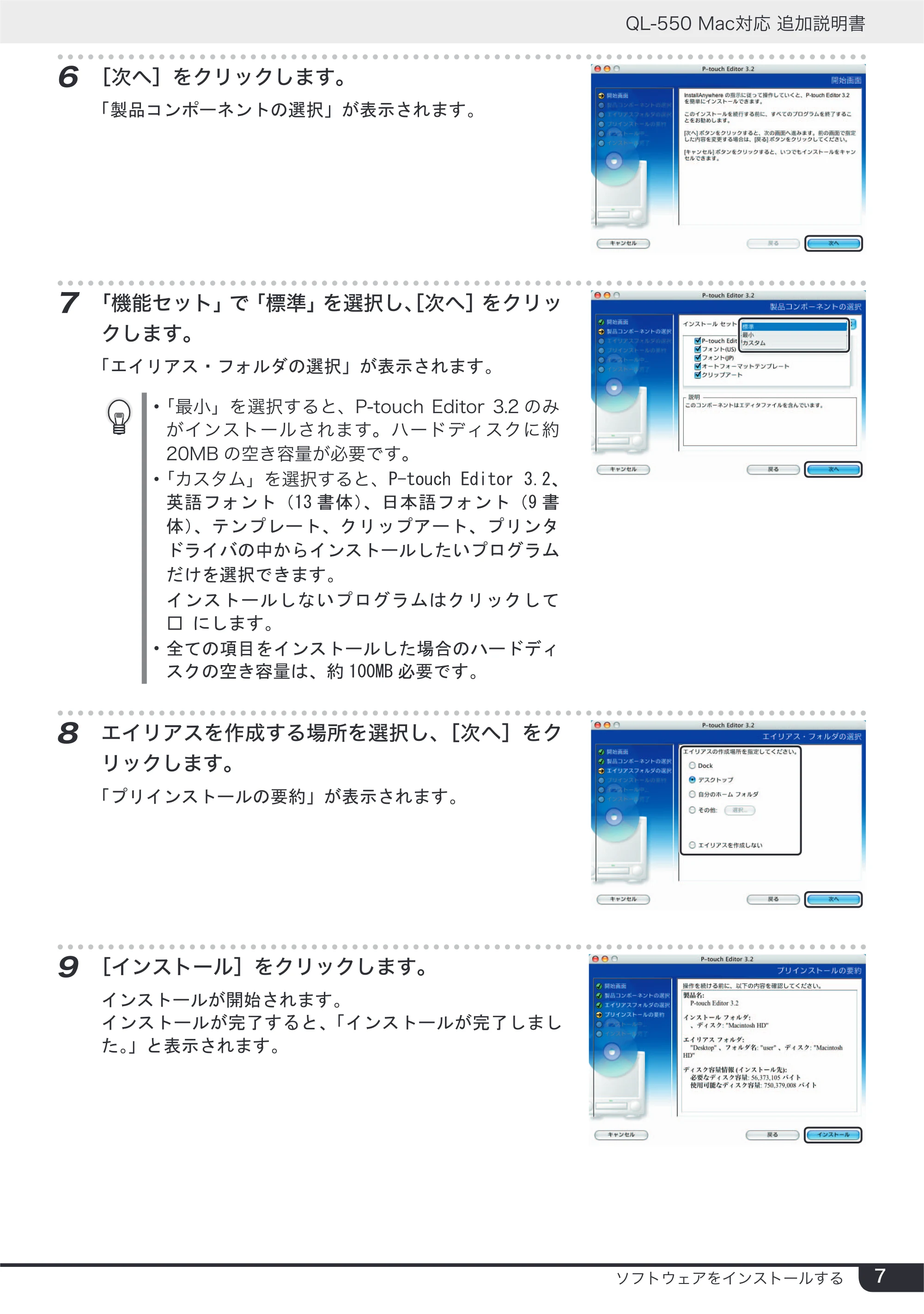 ブラザー QL-550 Mac対応 追加説明書 — 原本ページ — 7ページ