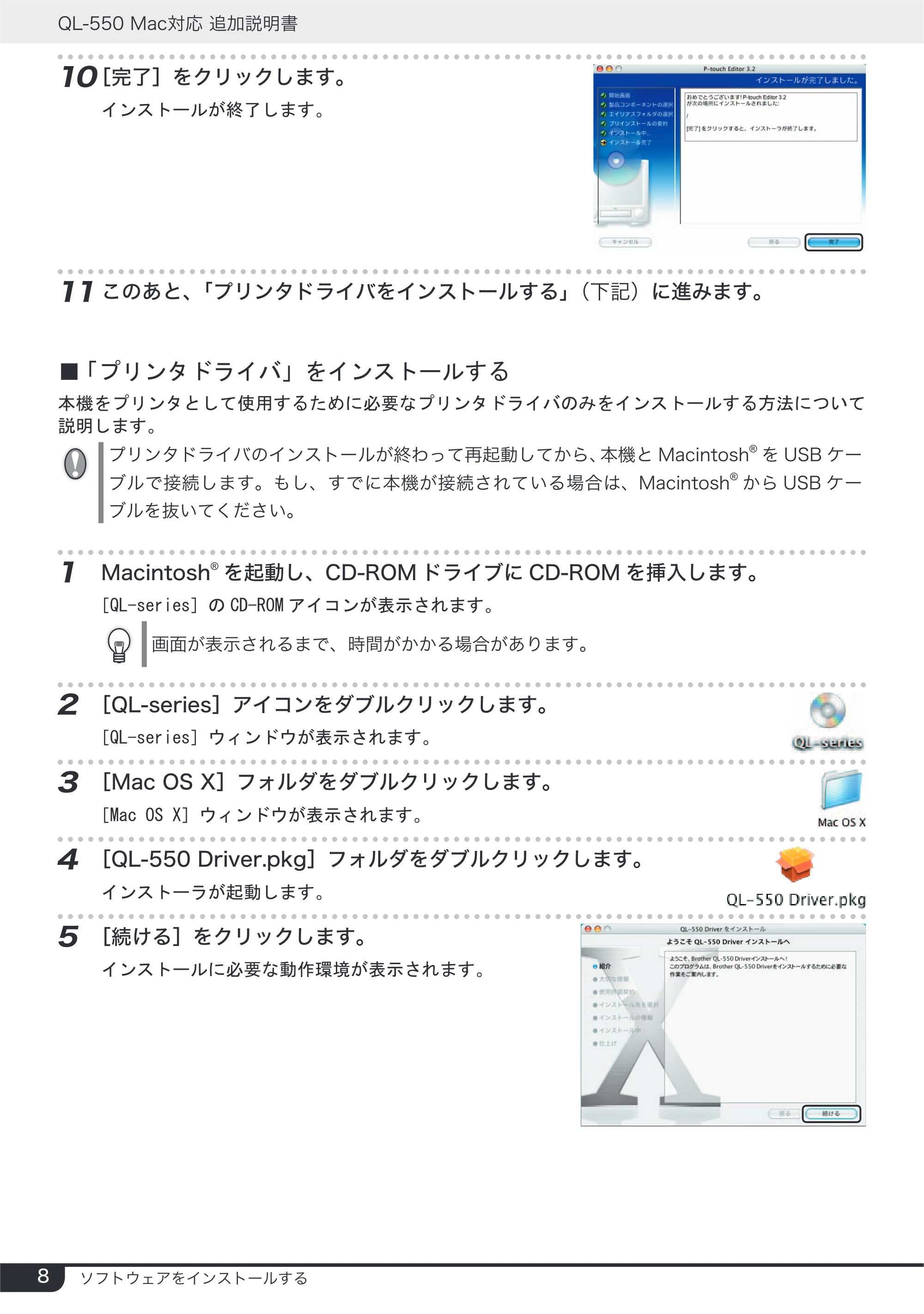 ブラザー QL-550 Mac対応 追加説明書 — 原本ページ — 8ページ