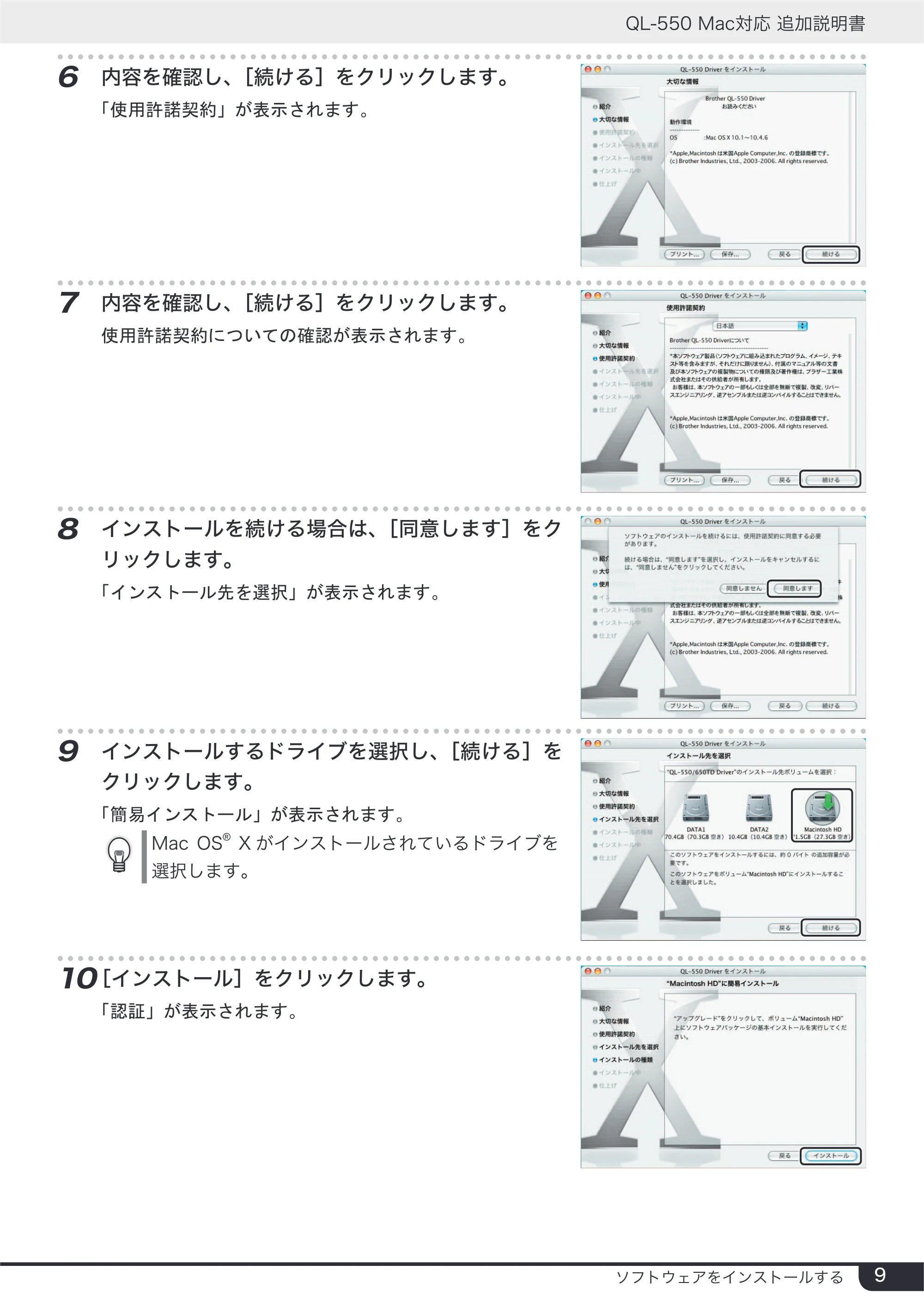 ブラザー QL-550 Mac対応 追加説明書 — 原本ページ — 9ページ