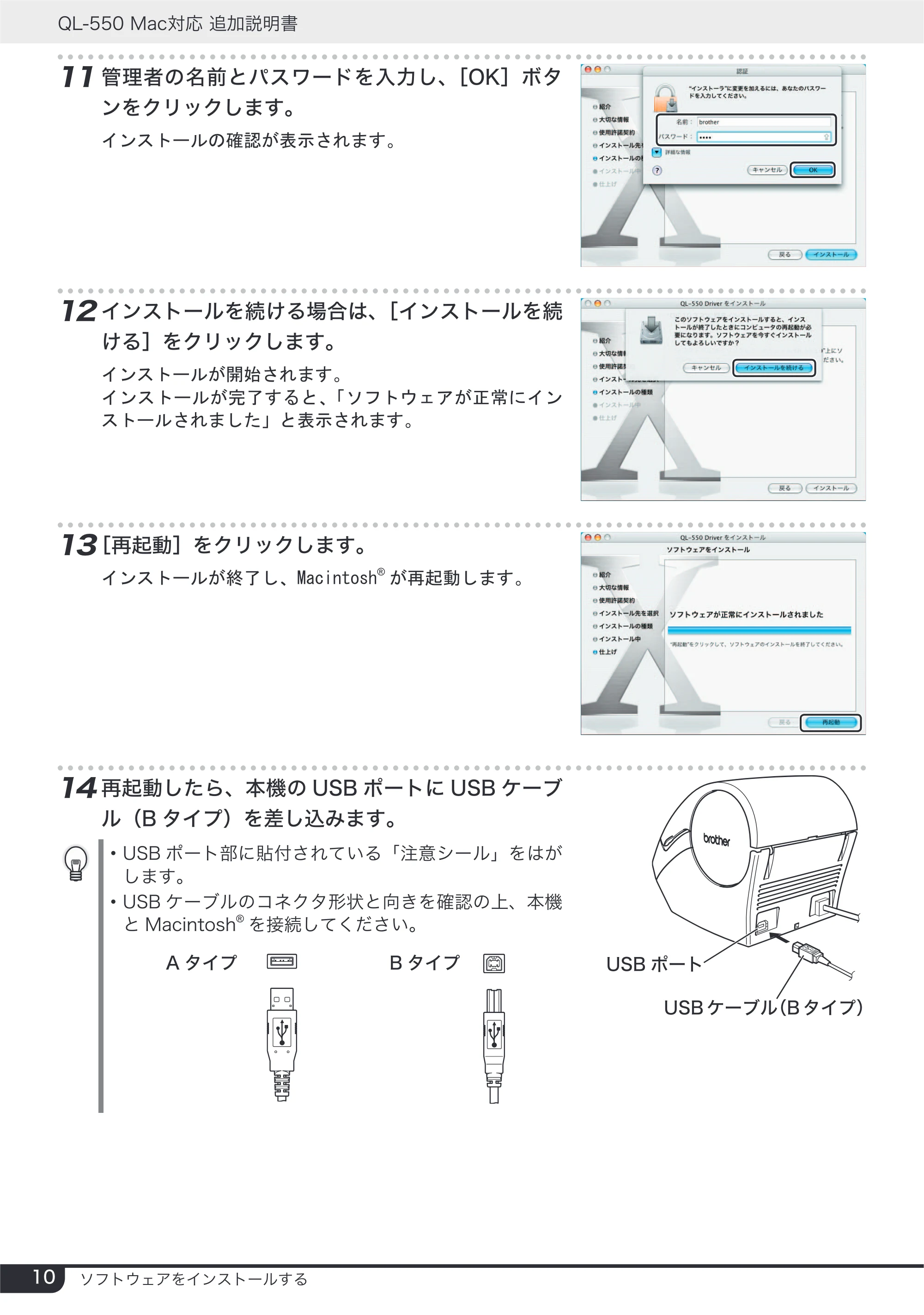 ブラザー QL-550 Mac対応 追加説明書 — 原本ページ — 10ページ